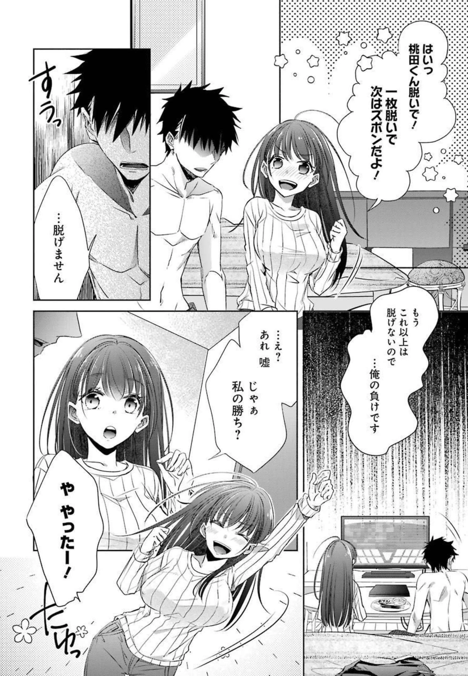 ちょっぴり年上でも彼女にしてくれますか？ 第10話 - 40