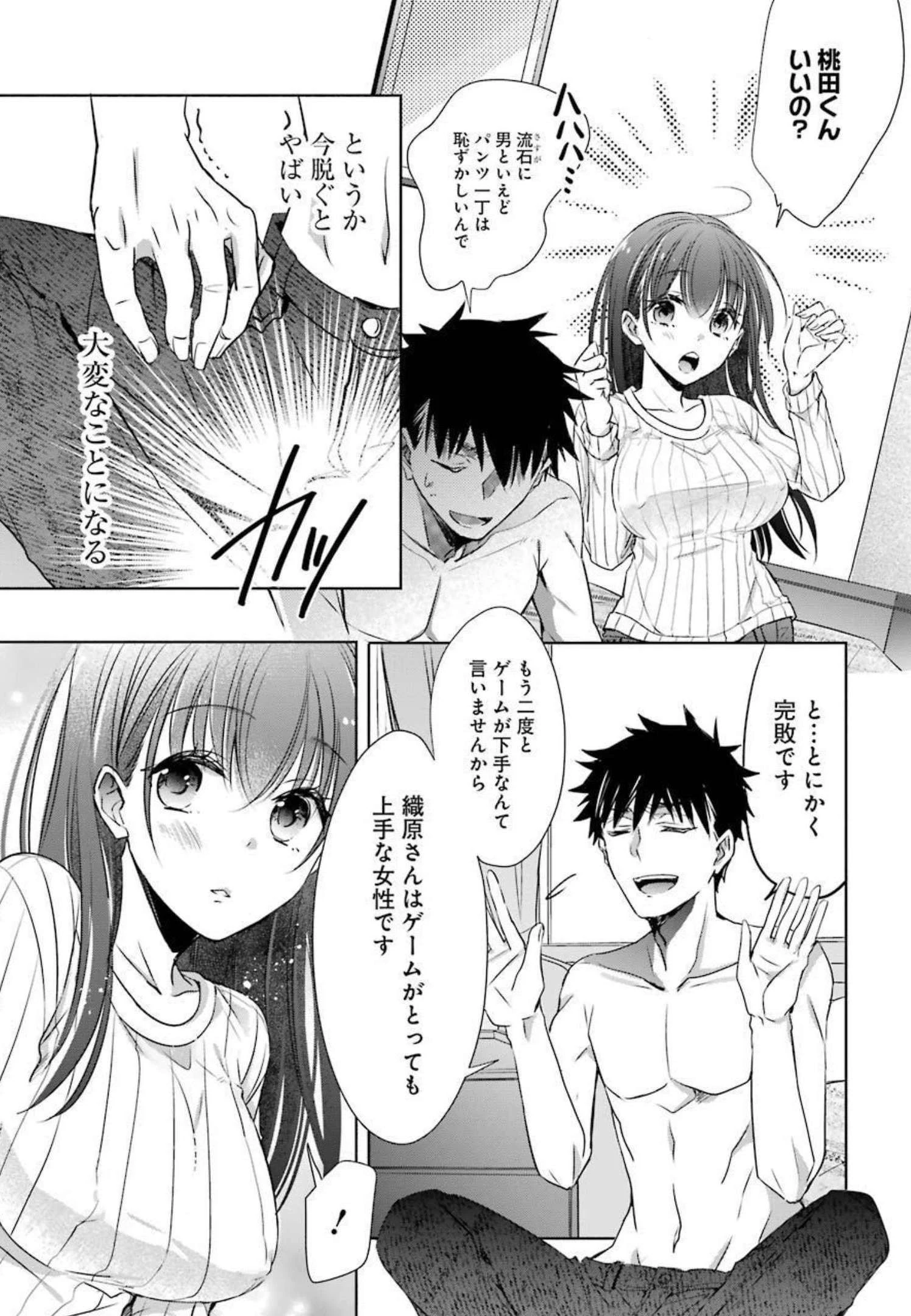 ちょっぴり年上でも彼女にしてくれますか？ 第10話 - 41