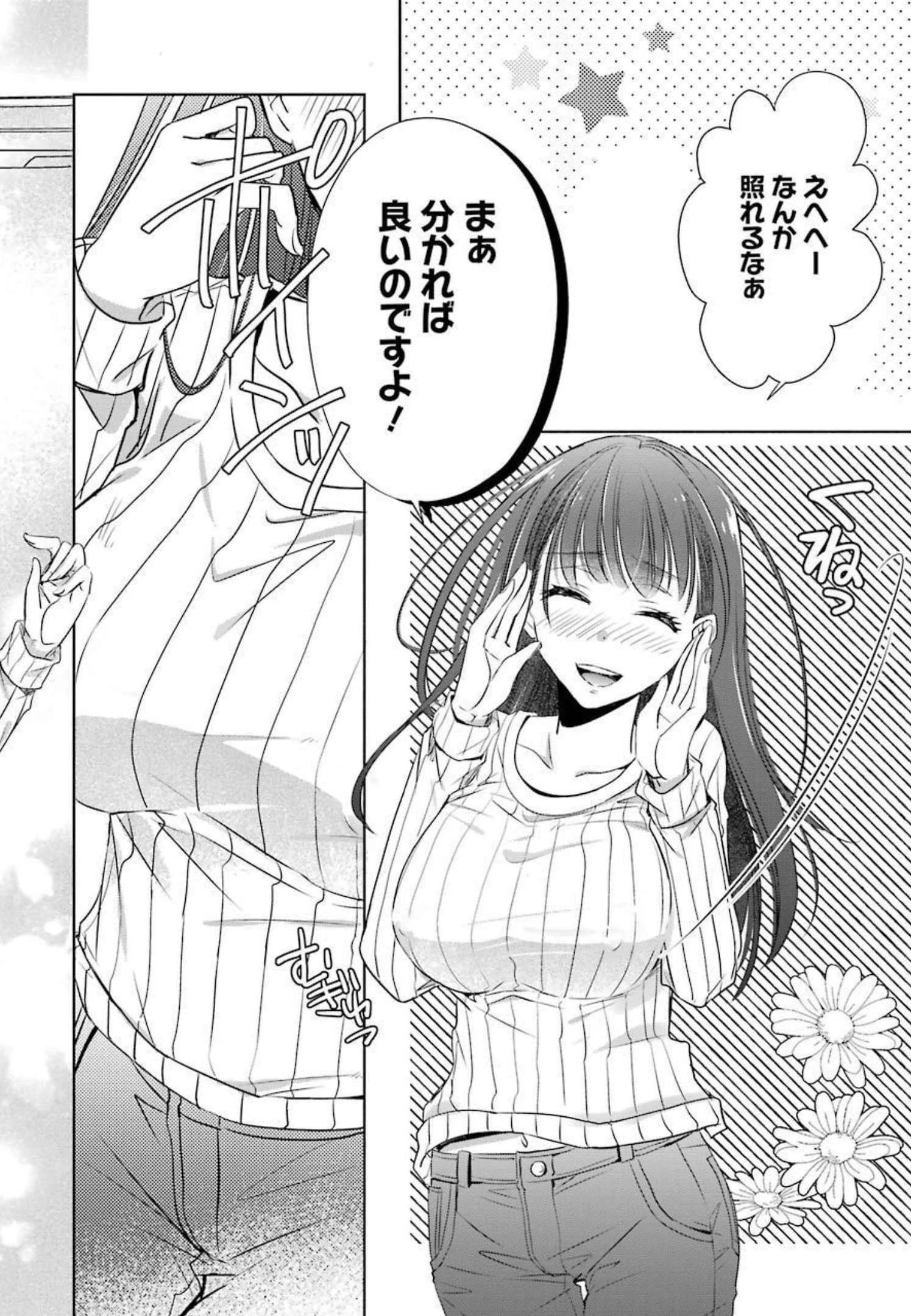ちょっぴり年上でも彼女にしてくれますか？ 第10話 - 42