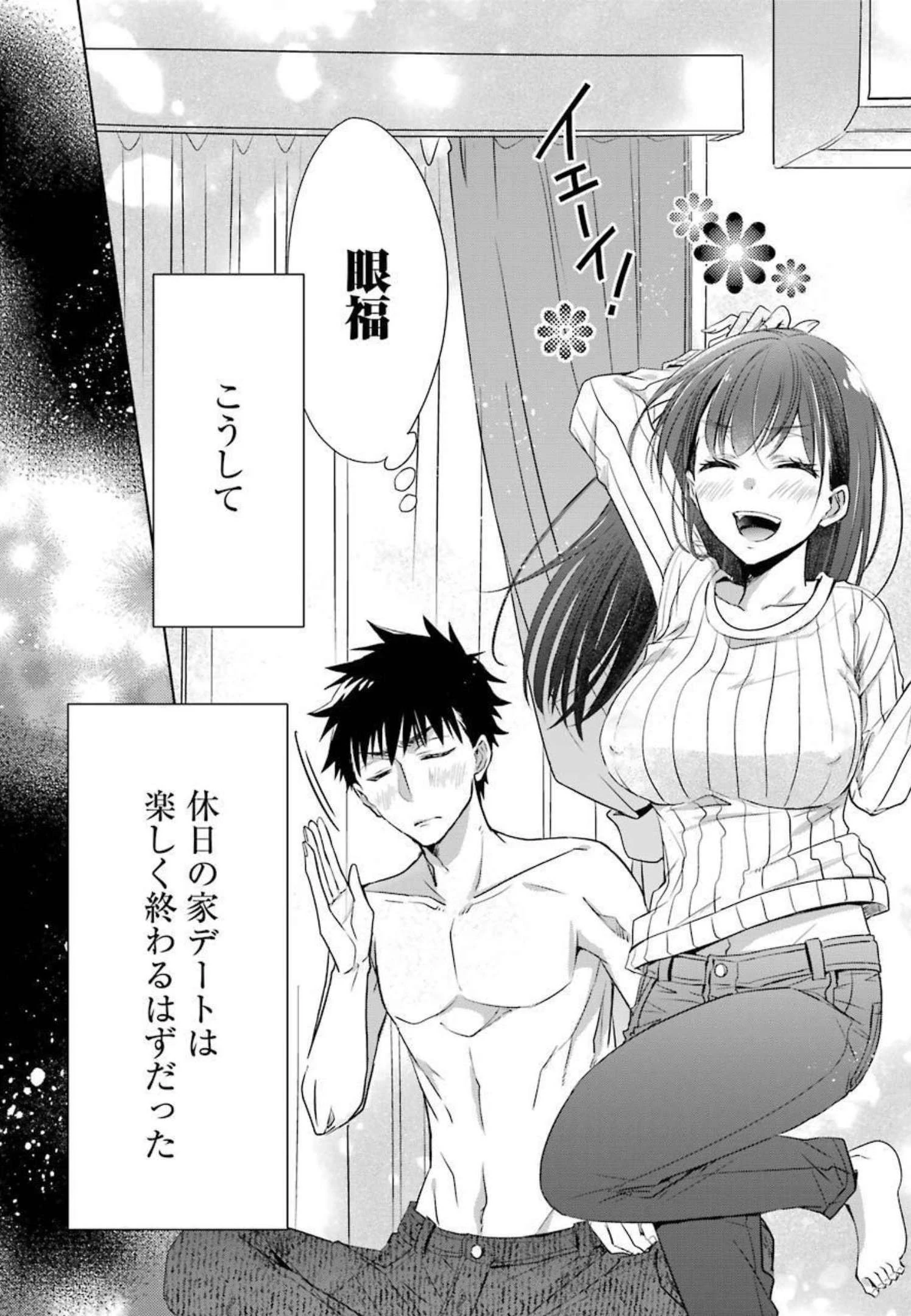 ちょっぴり年上でも彼女にしてくれますか？ 第10話 - 43