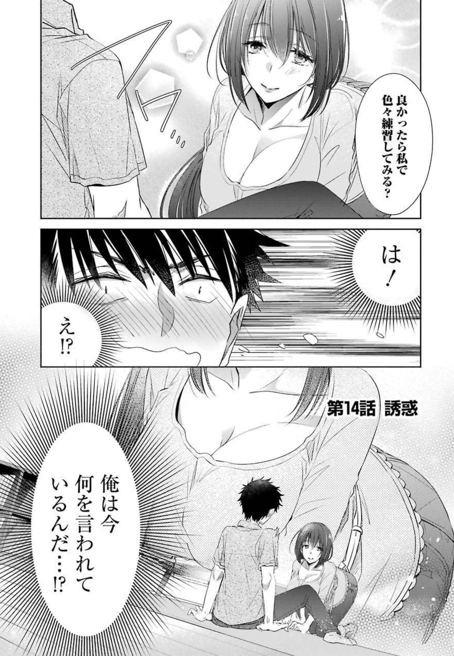 ちょっぴり年上でも彼女にしてくれますか？ 第14話 - 1