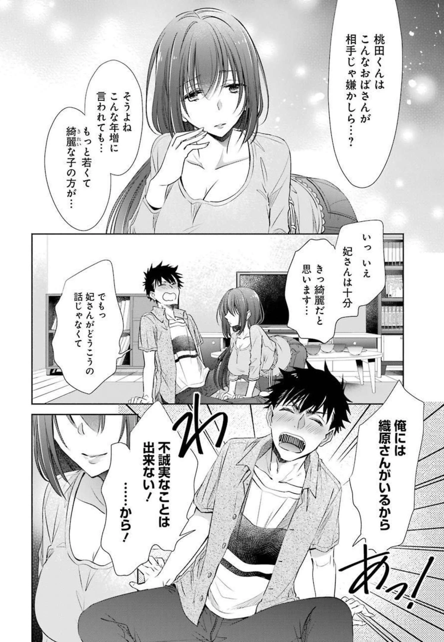 ちょっぴり年上でも彼女にしてくれますか？ 第14話 - 2