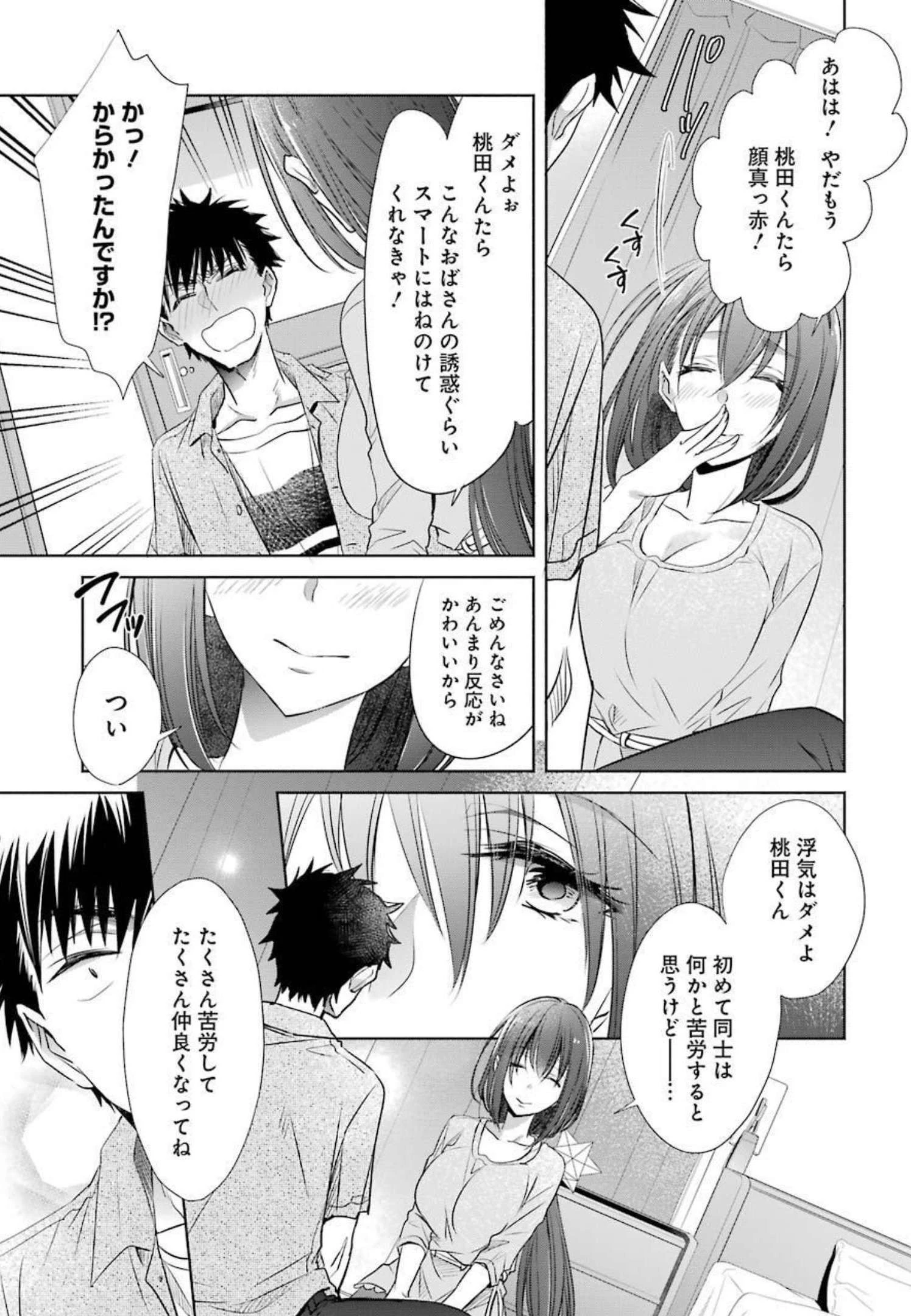 ちょっぴり年上でも彼女にしてくれますか？ 第14話 - 3