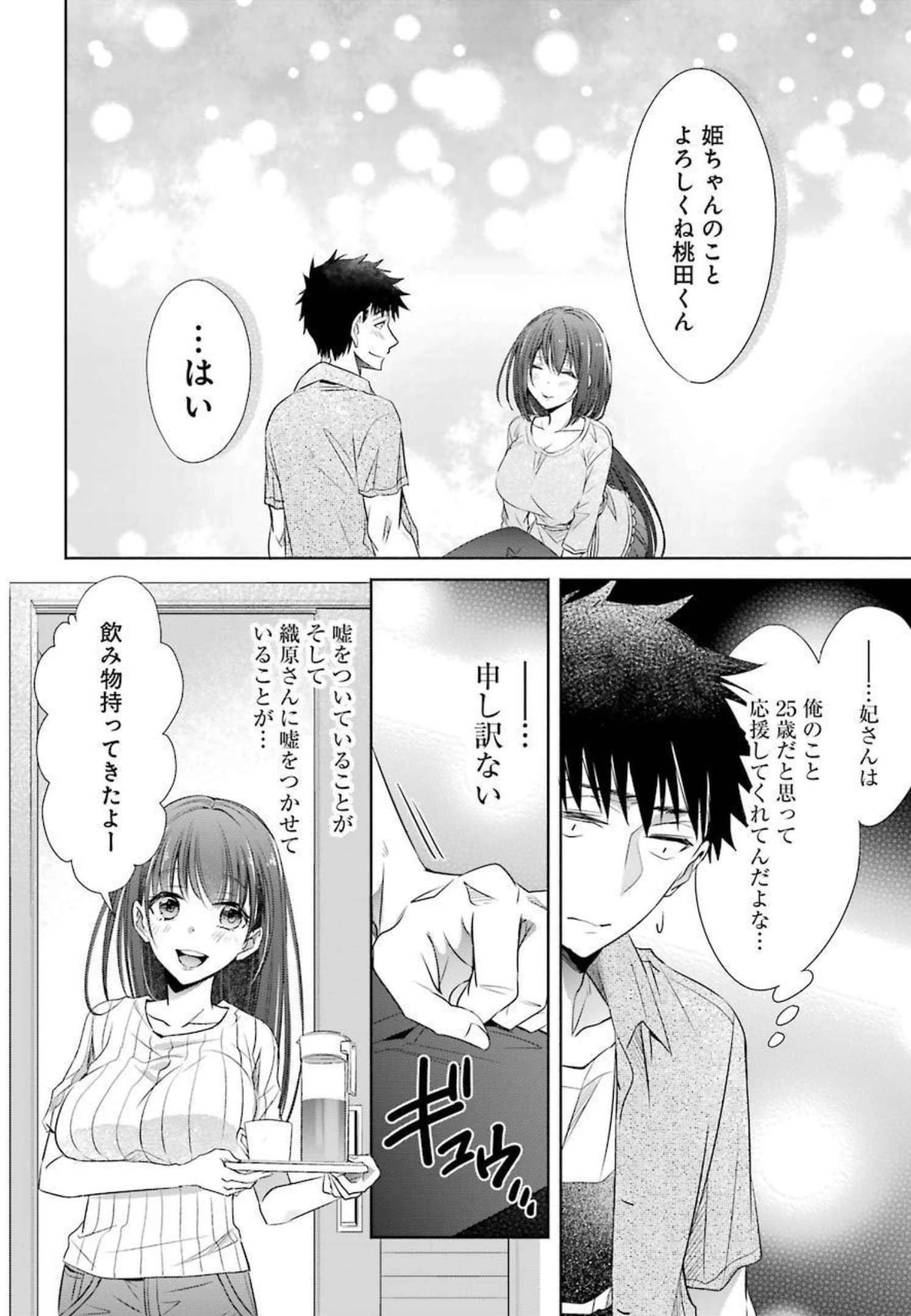 ちょっぴり年上でも彼女にしてくれますか？ 第14話 - 4