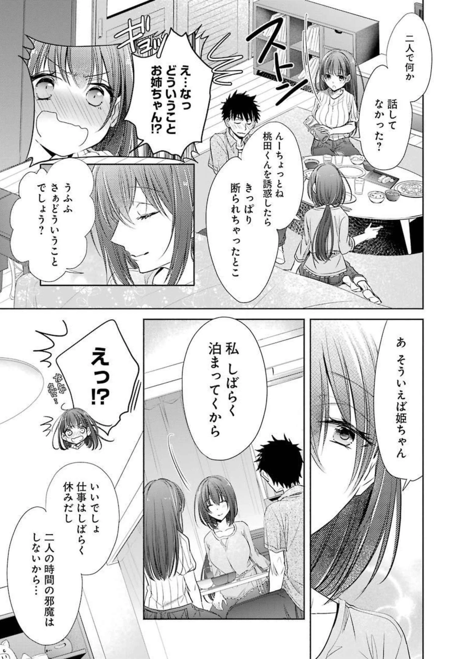 ちょっぴり年上でも彼女にしてくれますか？ 第14話 - 5