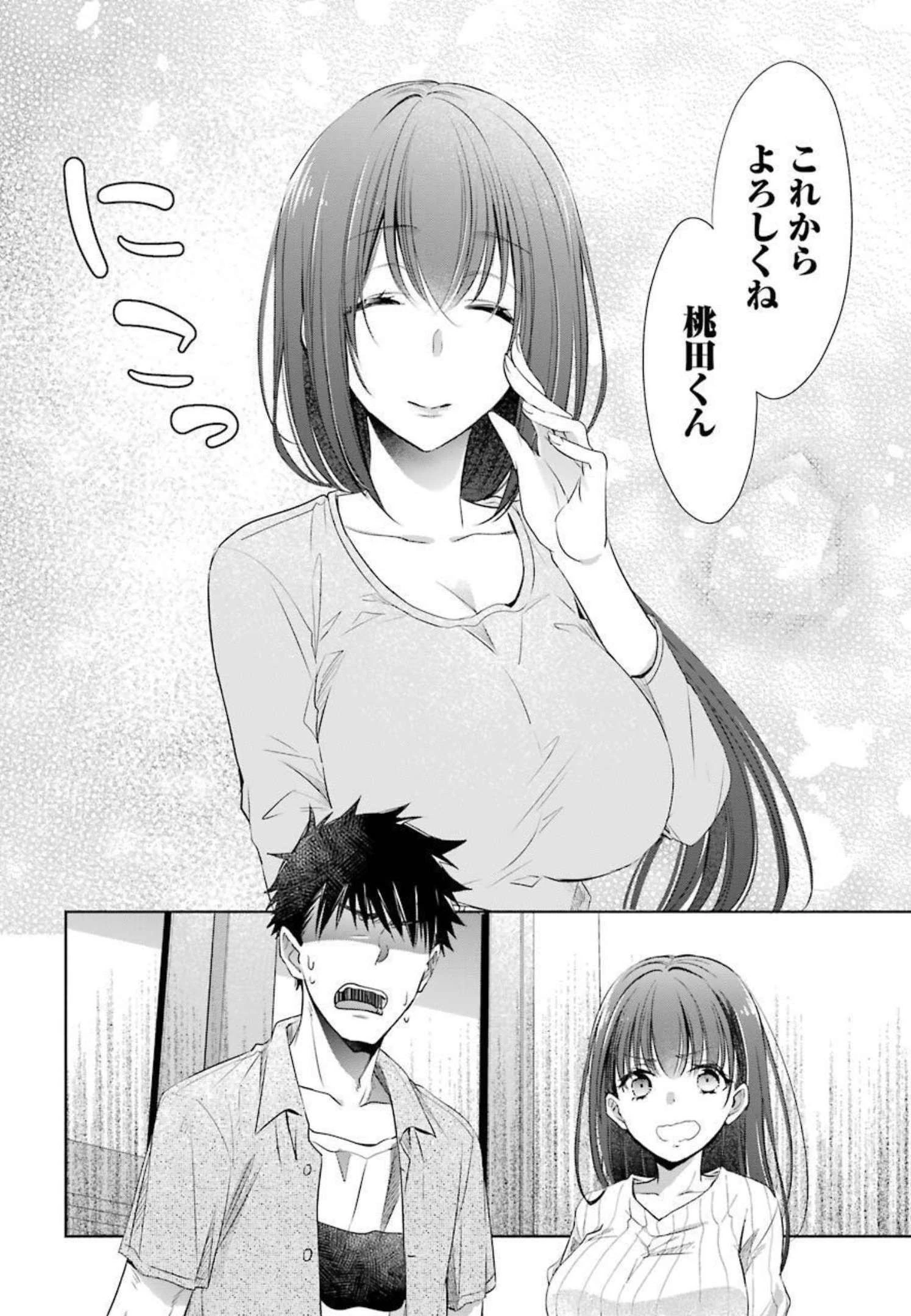 ちょっぴり年上でも彼女にしてくれますか？ 第14話 - 6