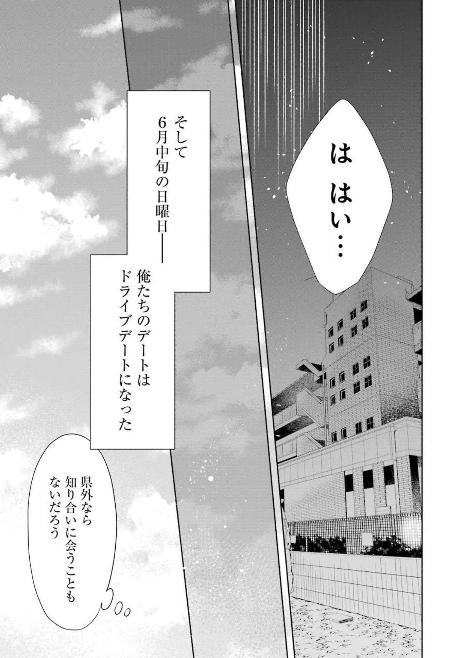 ちょっぴり年上でも彼女にしてくれますか？ 第14話 - 7