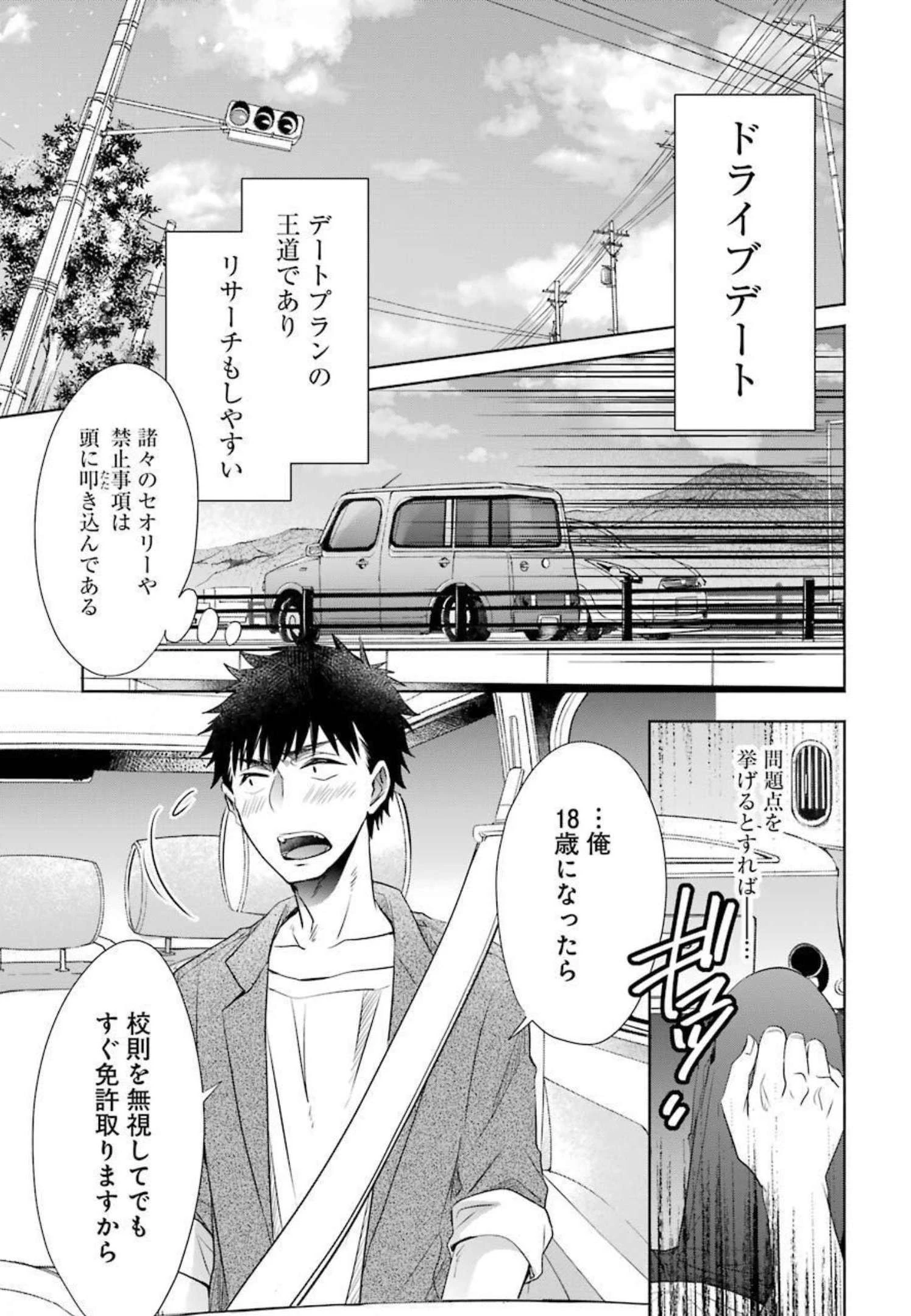 ちょっぴり年上でも彼女にしてくれますか？ 第14話 - 9