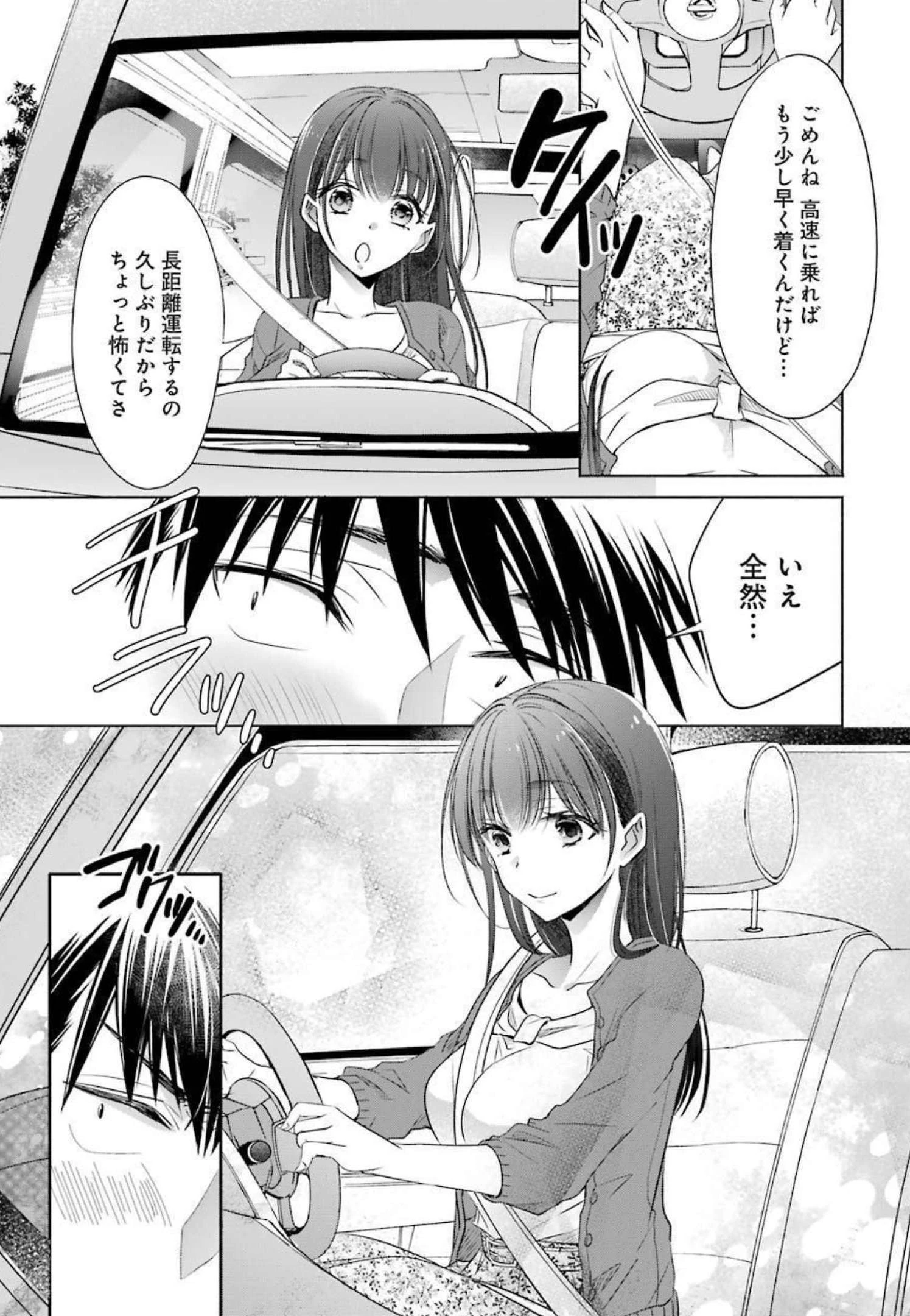 ちょっぴり年上でも彼女にしてくれますか？ 第14話 - 11