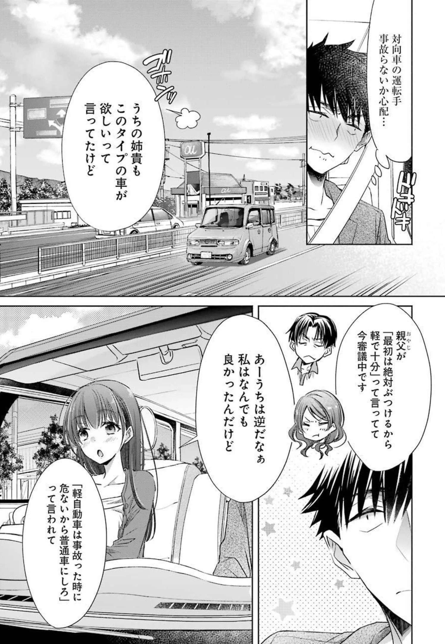 ちょっぴり年上でも彼女にしてくれますか？ 第14話 - 13