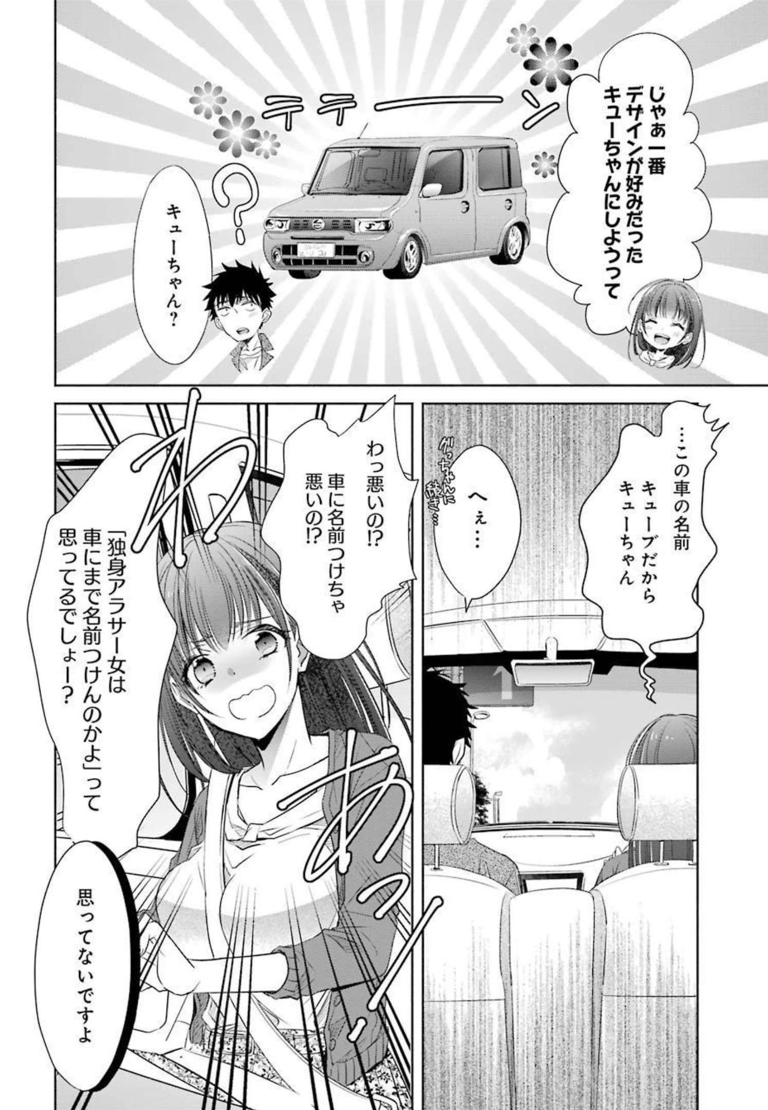 ちょっぴり年上でも彼女にしてくれますか？ 第14話 - 14