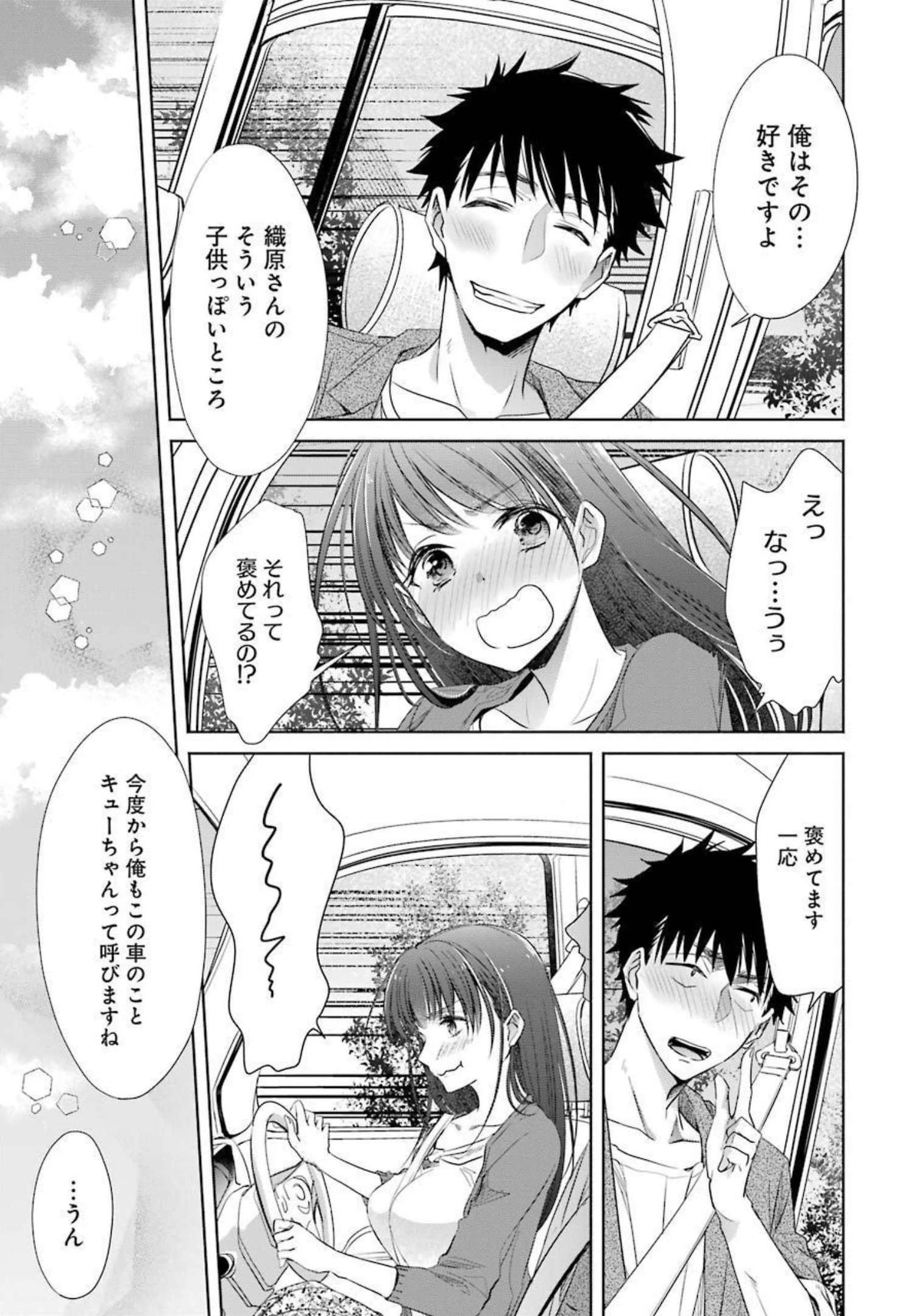 ちょっぴり年上でも彼女にしてくれますか？ 第14話 - 15
