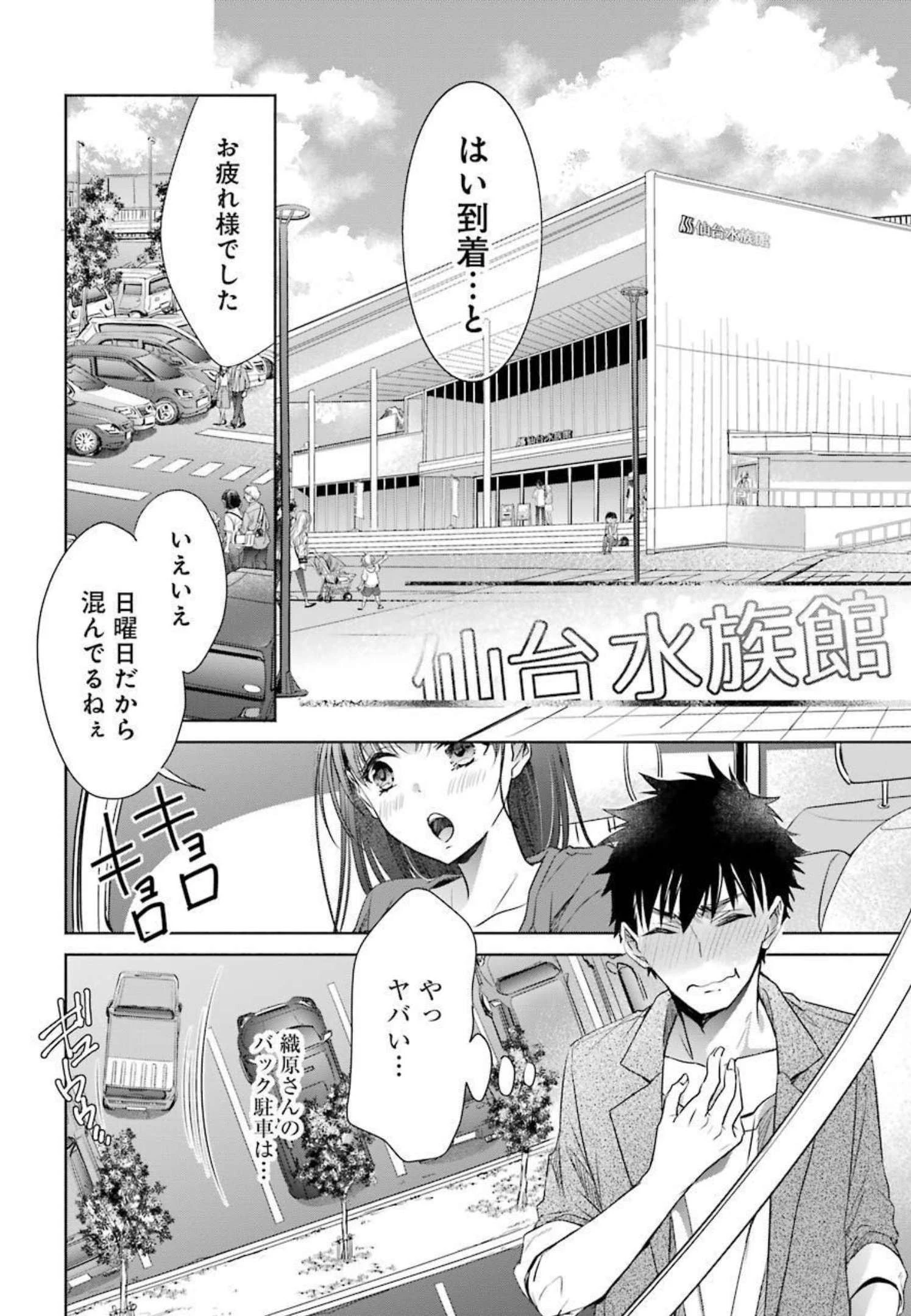ちょっぴり年上でも彼女にしてくれますか？ 第14話 - 16
