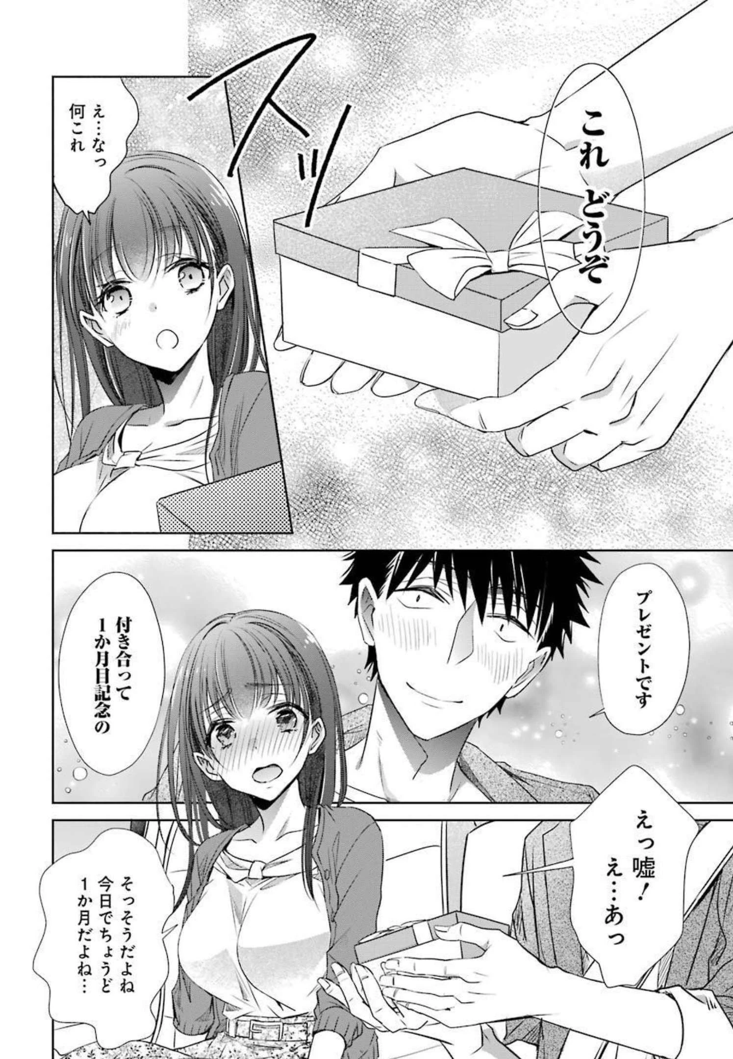ちょっぴり年上でも彼女にしてくれますか？ 第14話 - 18