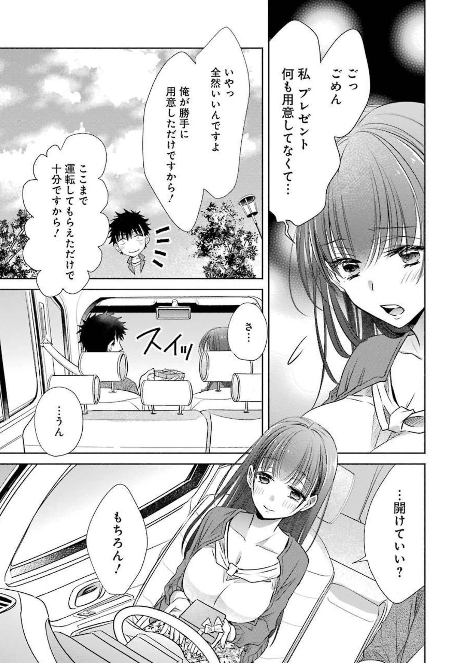 ちょっぴり年上でも彼女にしてくれますか？ 第14話 - 19