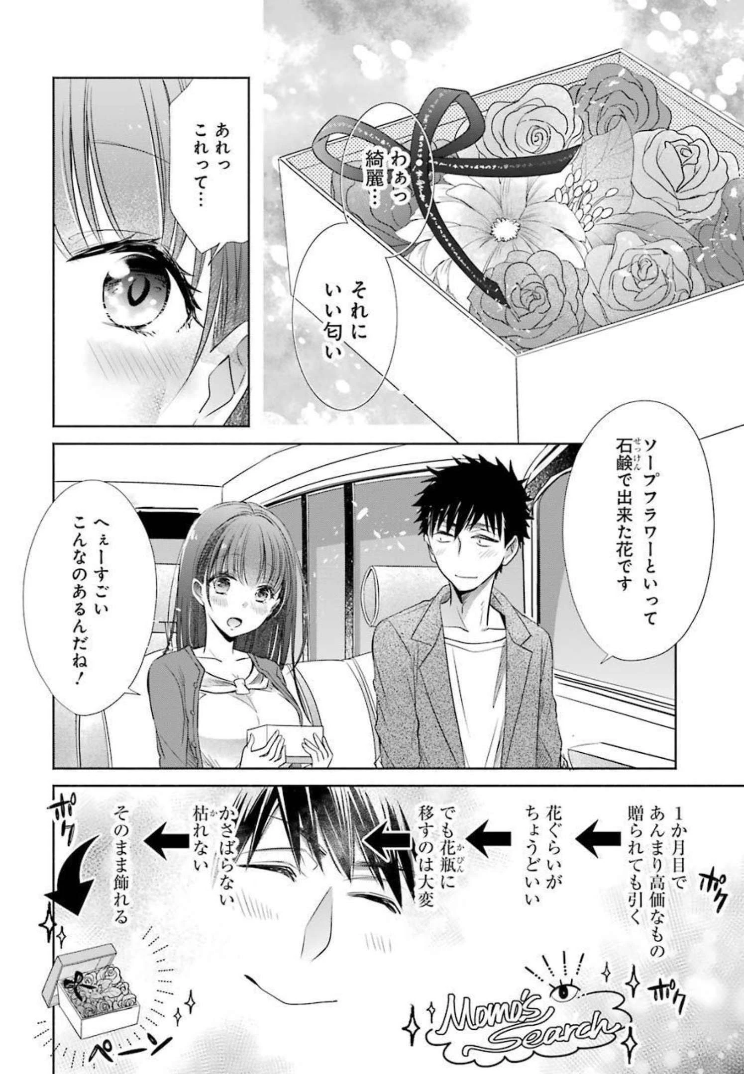 ちょっぴり年上でも彼女にしてくれますか？ 第14話 - 20