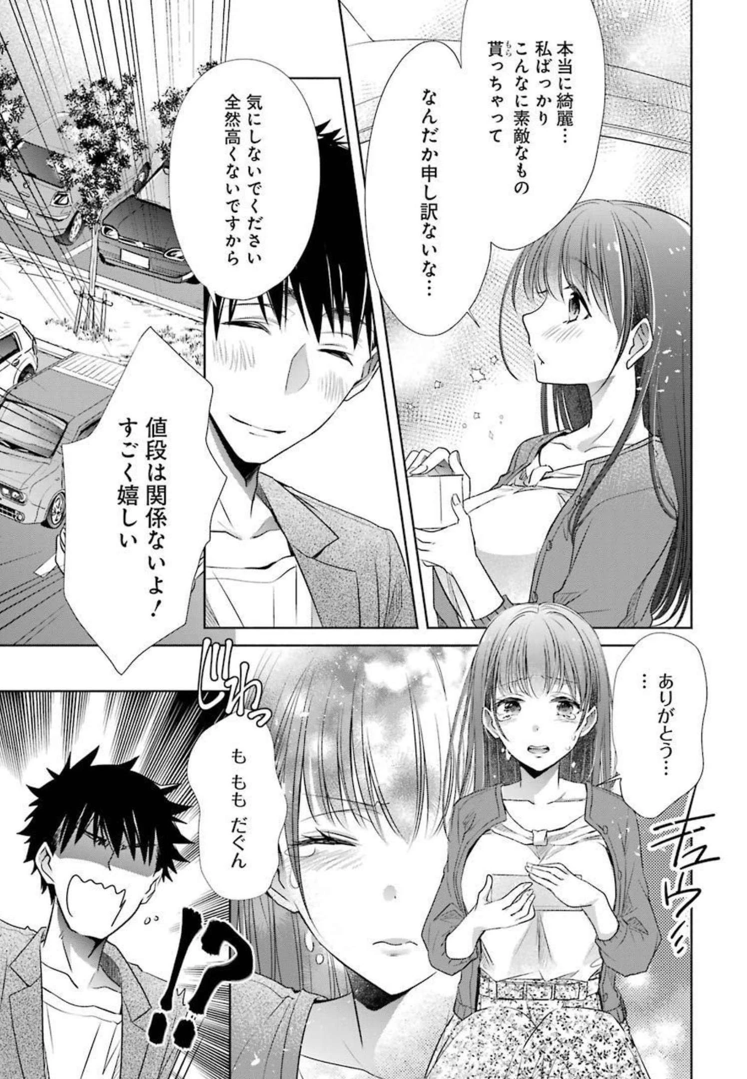 ちょっぴり年上でも彼女にしてくれますか？ 第14話 - 21