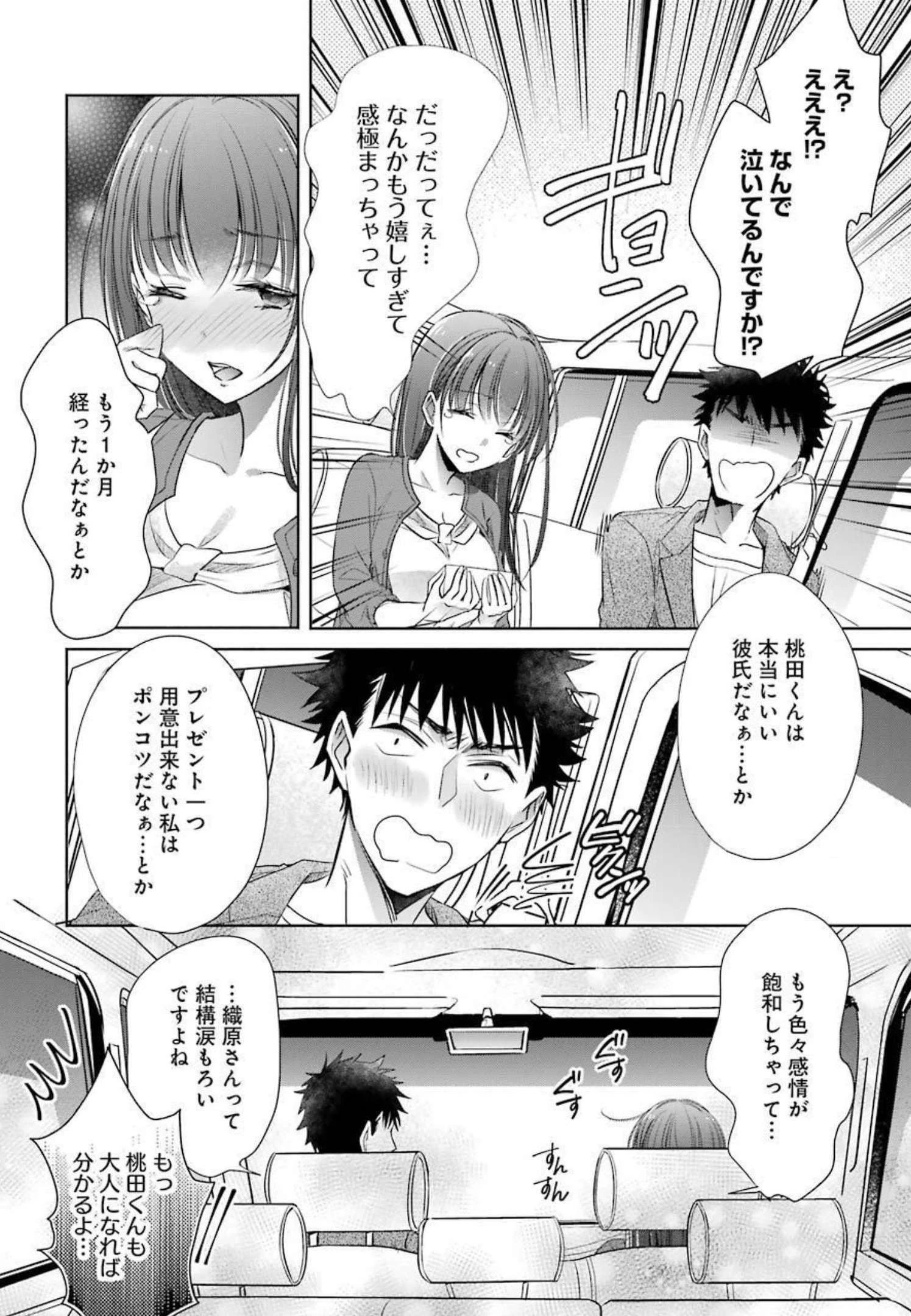 ちょっぴり年上でも彼女にしてくれますか？ 第14話 - 22