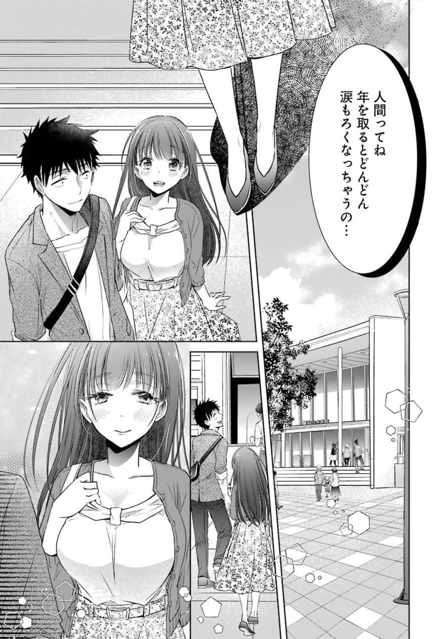 ちょっぴり年上でも彼女にしてくれますか？ 第14話 - 23