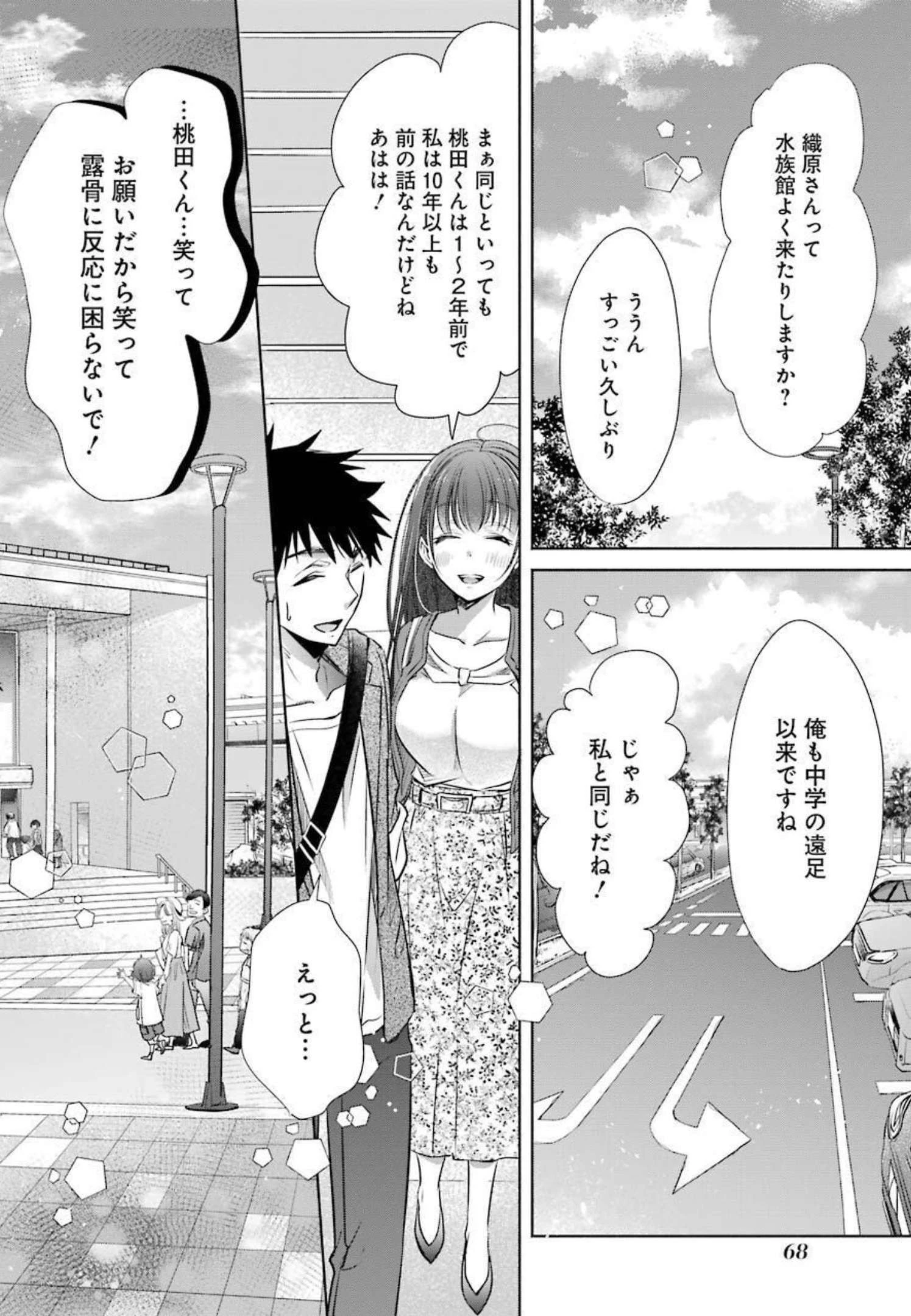 ちょっぴり年上でも彼女にしてくれますか？ 第14話 - 24