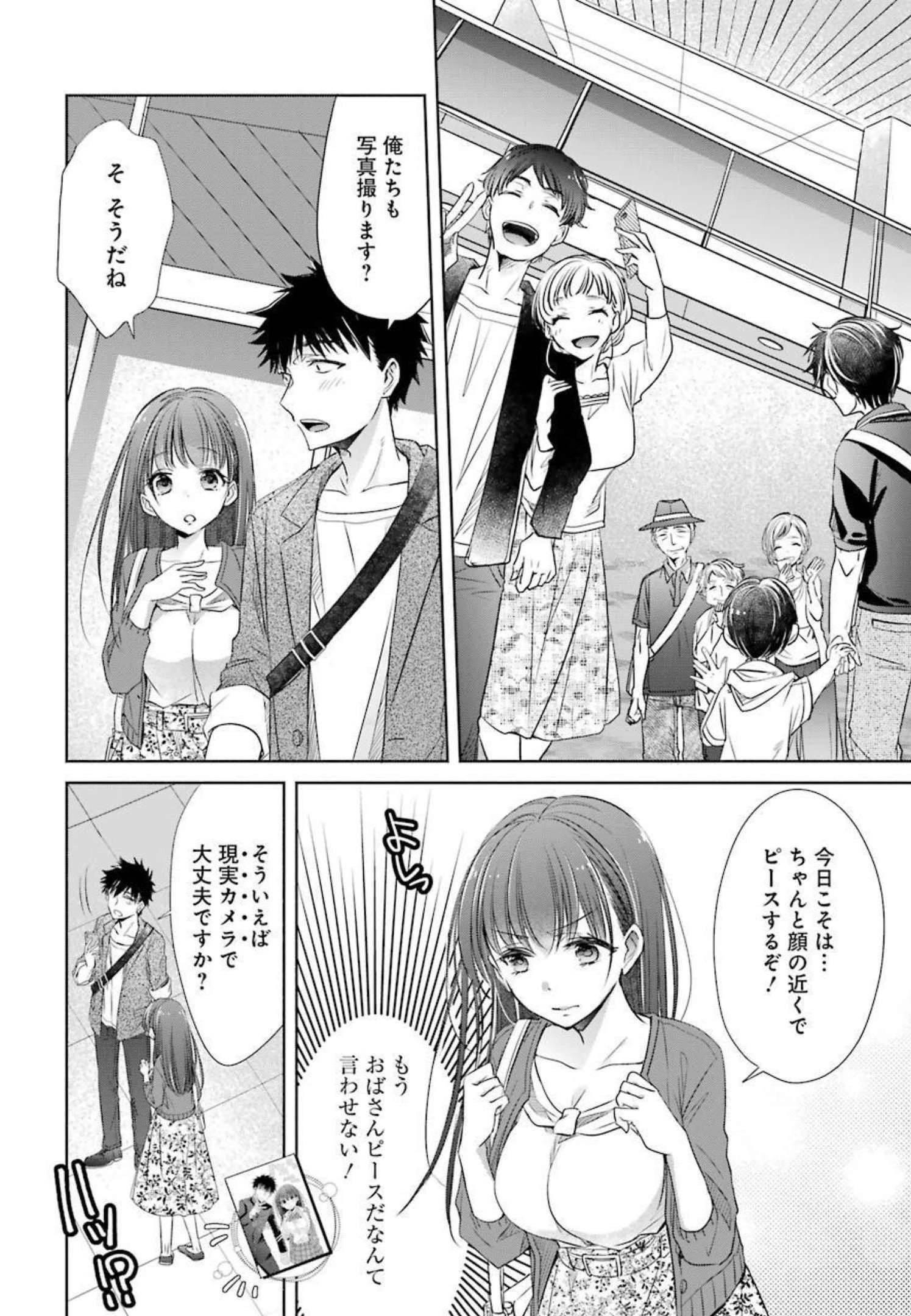 ちょっぴり年上でも彼女にしてくれますか？ 第14話 - 26