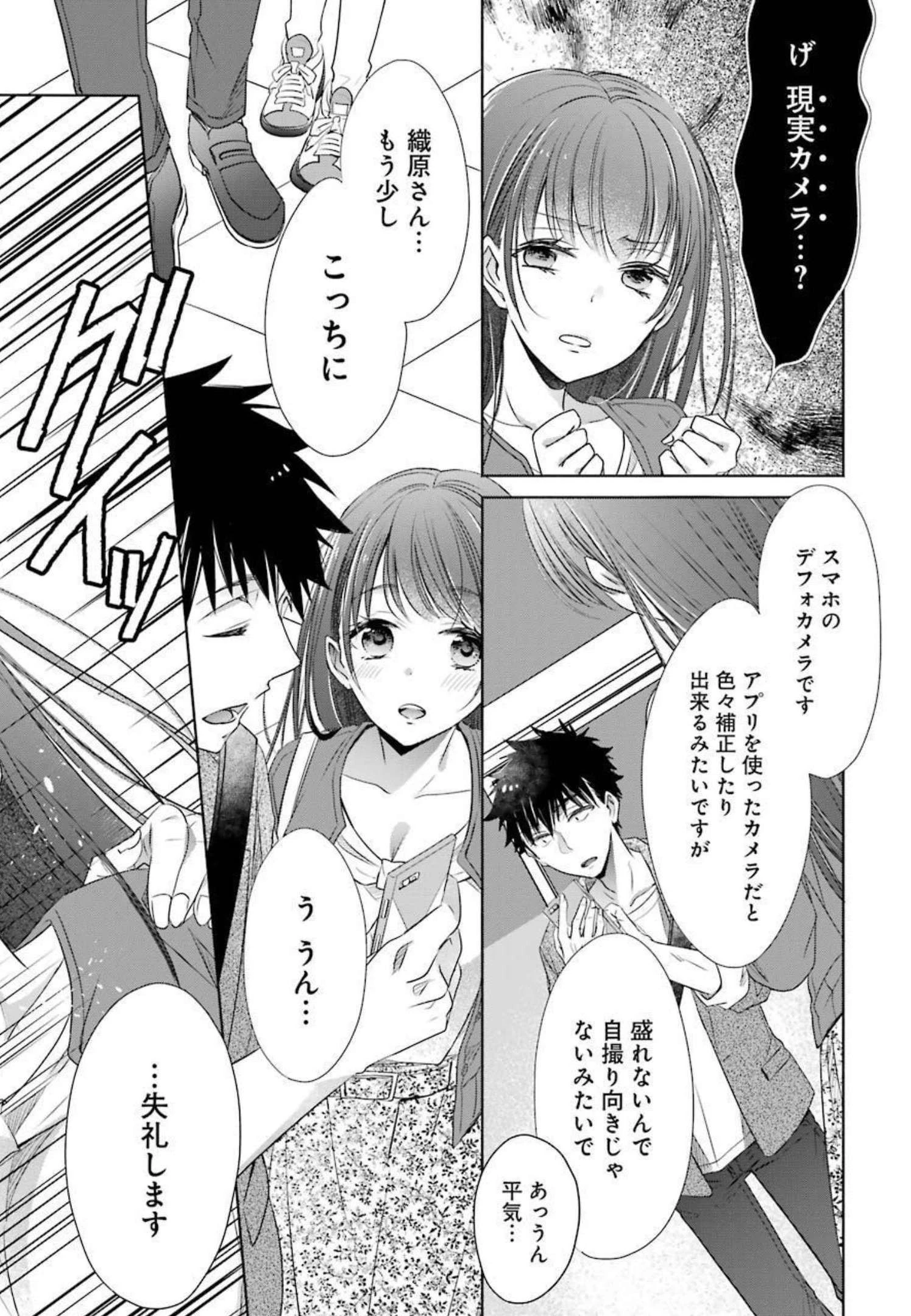 ちょっぴり年上でも彼女にしてくれますか？ 第14話 - 27