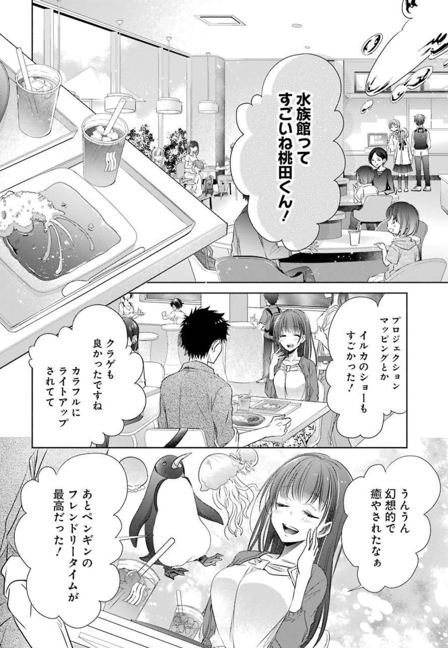ちょっぴり年上でも彼女にしてくれますか？ 第14話 - 30