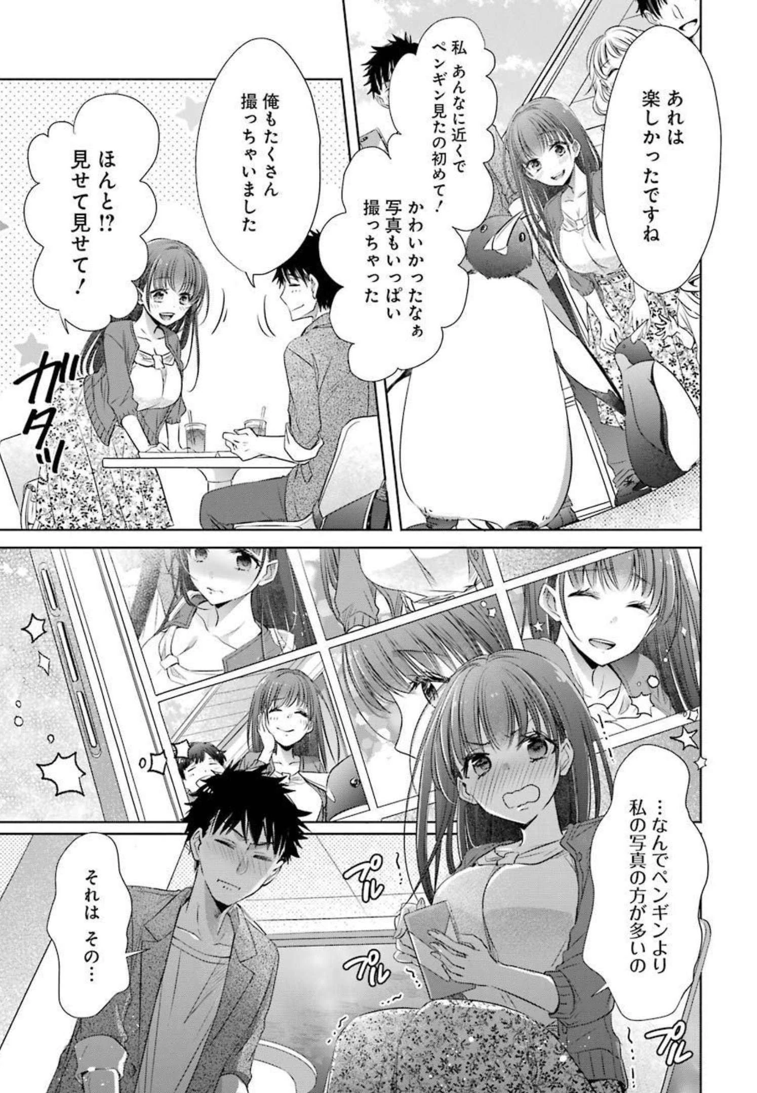 ちょっぴり年上でも彼女にしてくれますか？ 第14話 - 31