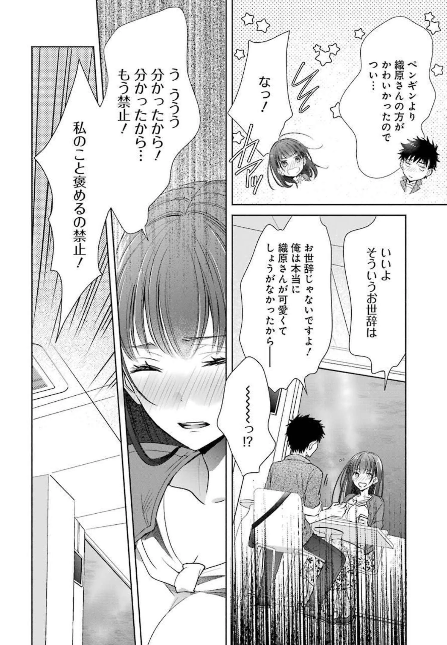 ちょっぴり年上でも彼女にしてくれますか？ 第14話 - 32