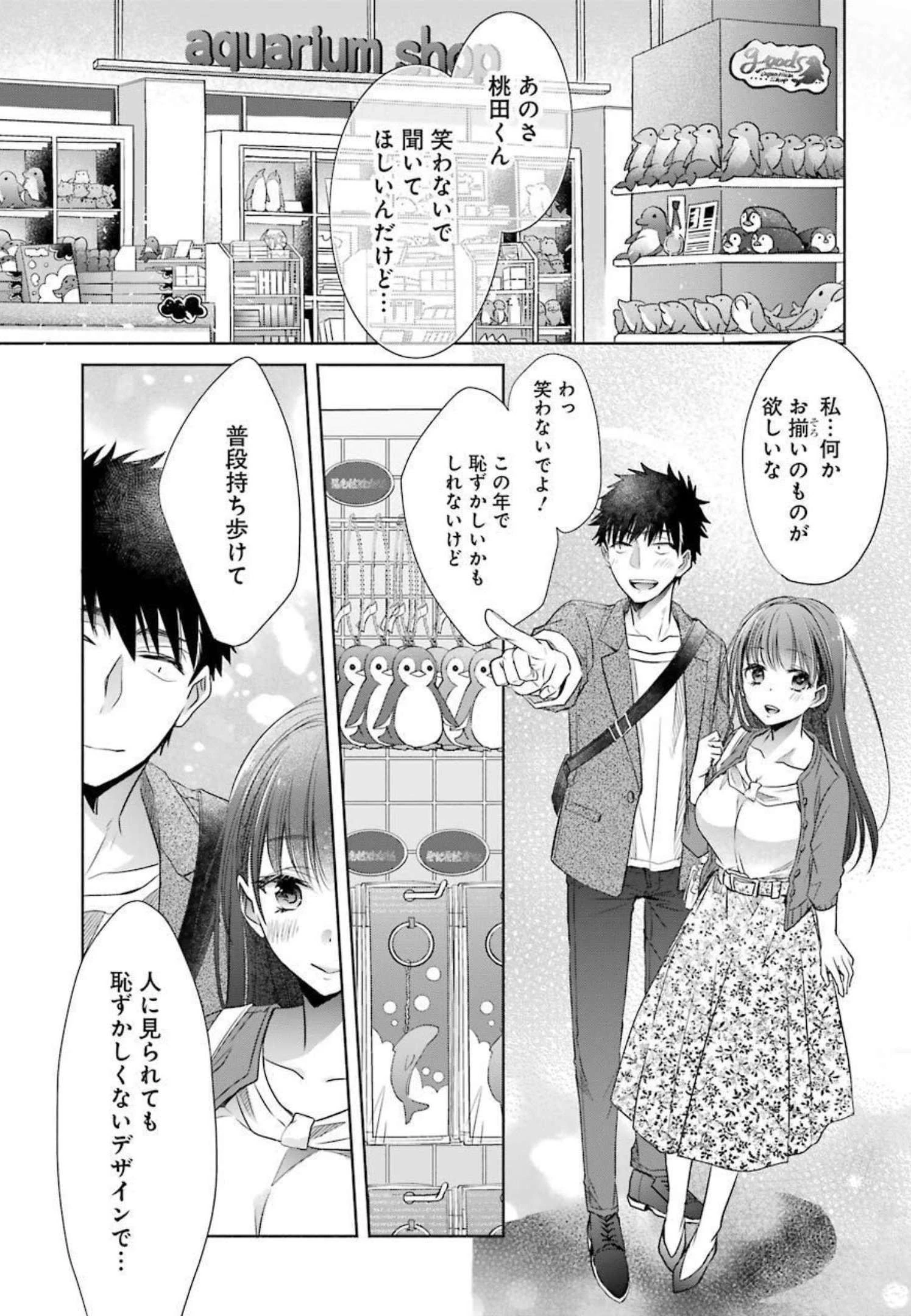 ちょっぴり年上でも彼女にしてくれますか？ 第14話 - 33