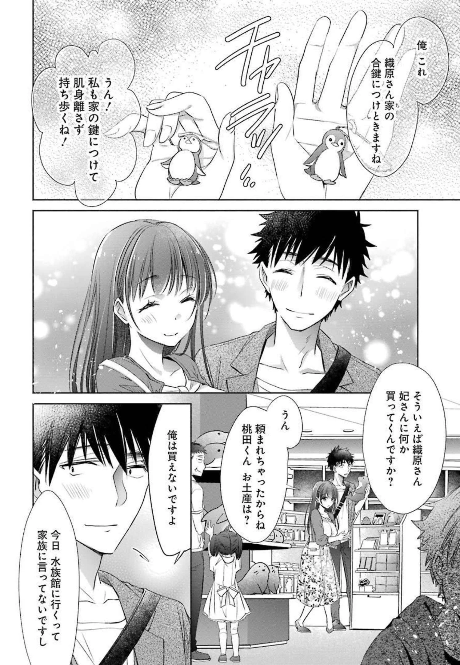 ちょっぴり年上でも彼女にしてくれますか？ 第14話 - 34