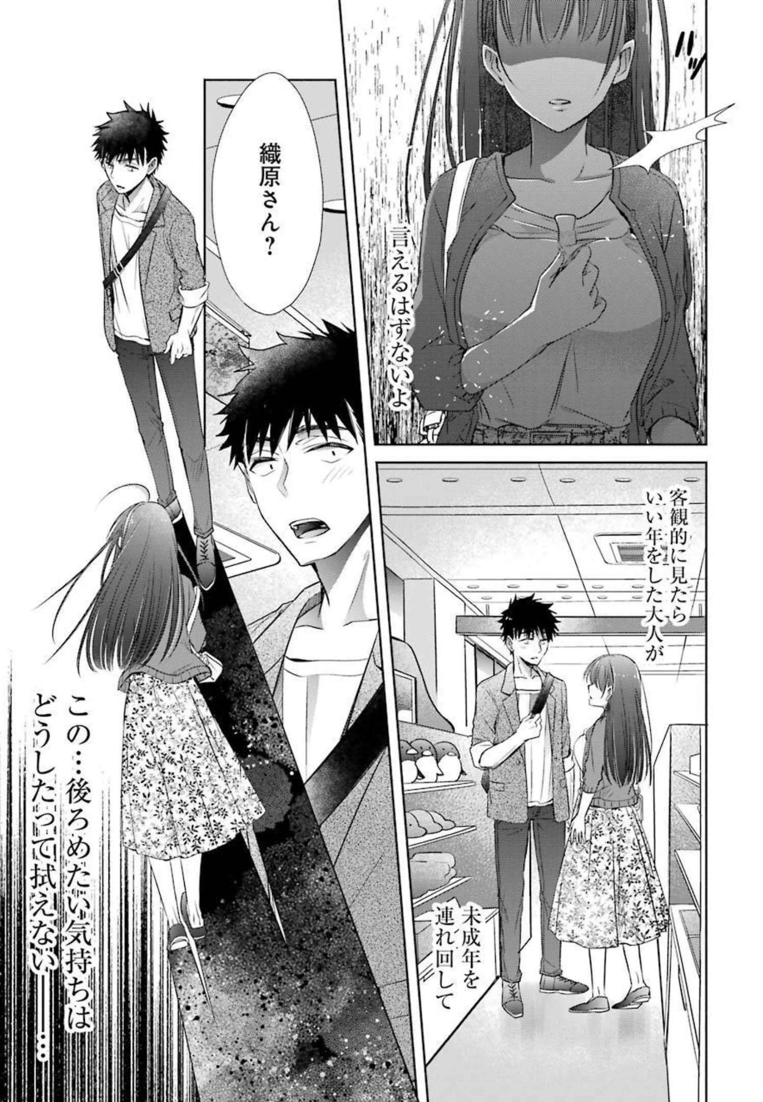ちょっぴり年上でも彼女にしてくれますか？ 第14話 - 35