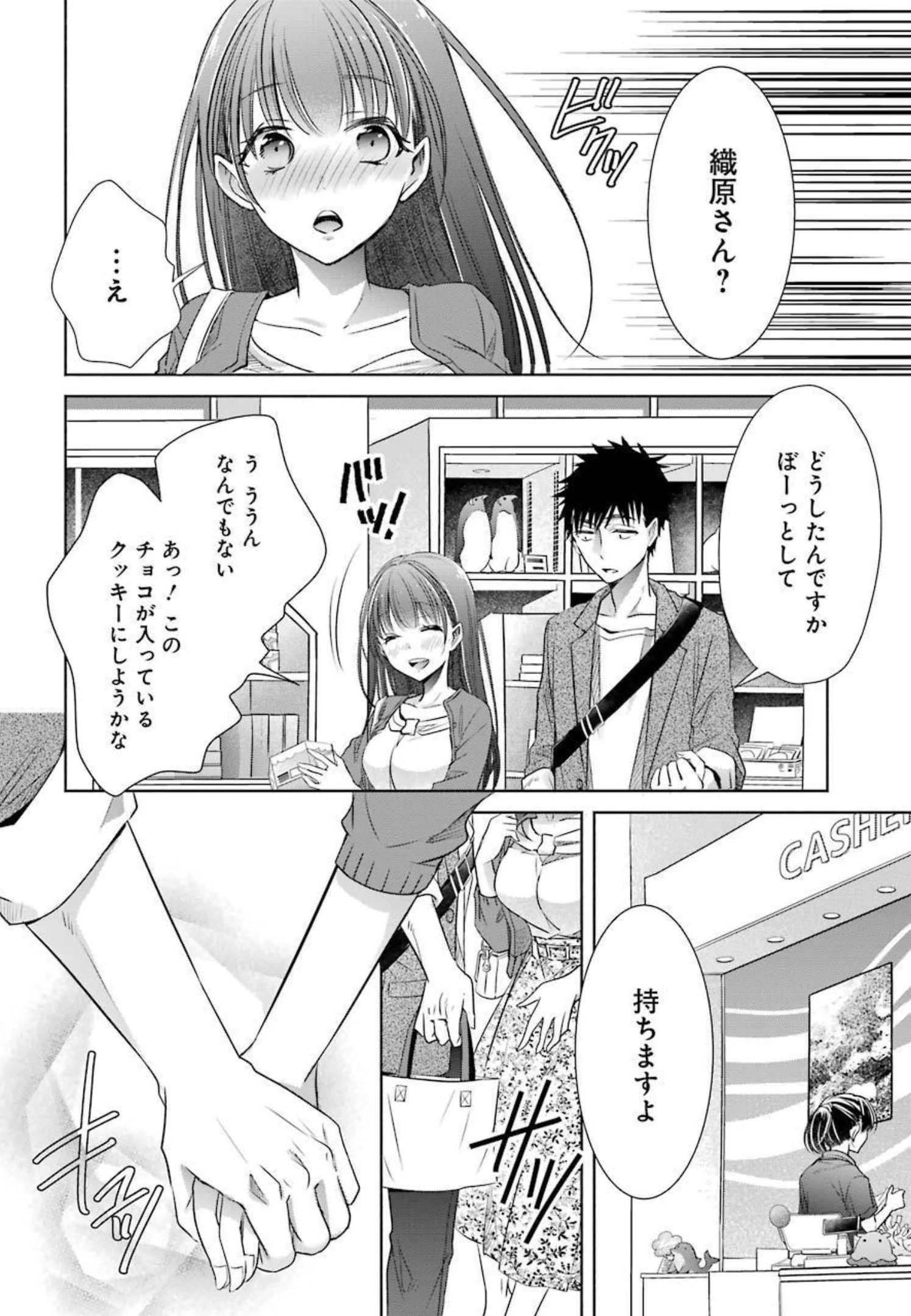 ちょっぴり年上でも彼女にしてくれますか？ 第14話 - 36