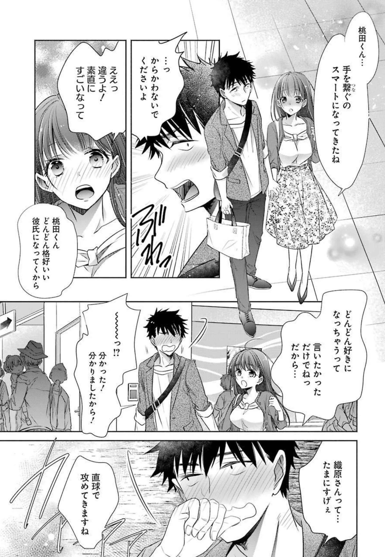 ちょっぴり年上でも彼女にしてくれますか？ 第14話 - 37