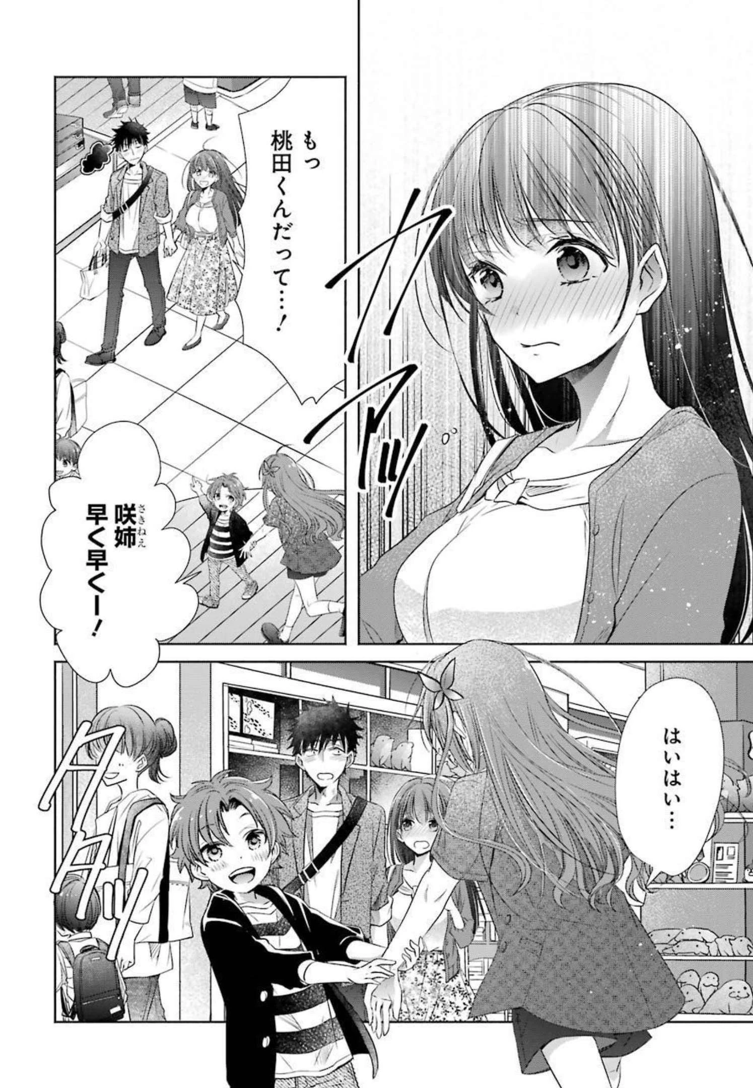ちょっぴり年上でも彼女にしてくれますか？ 第14話 - 38