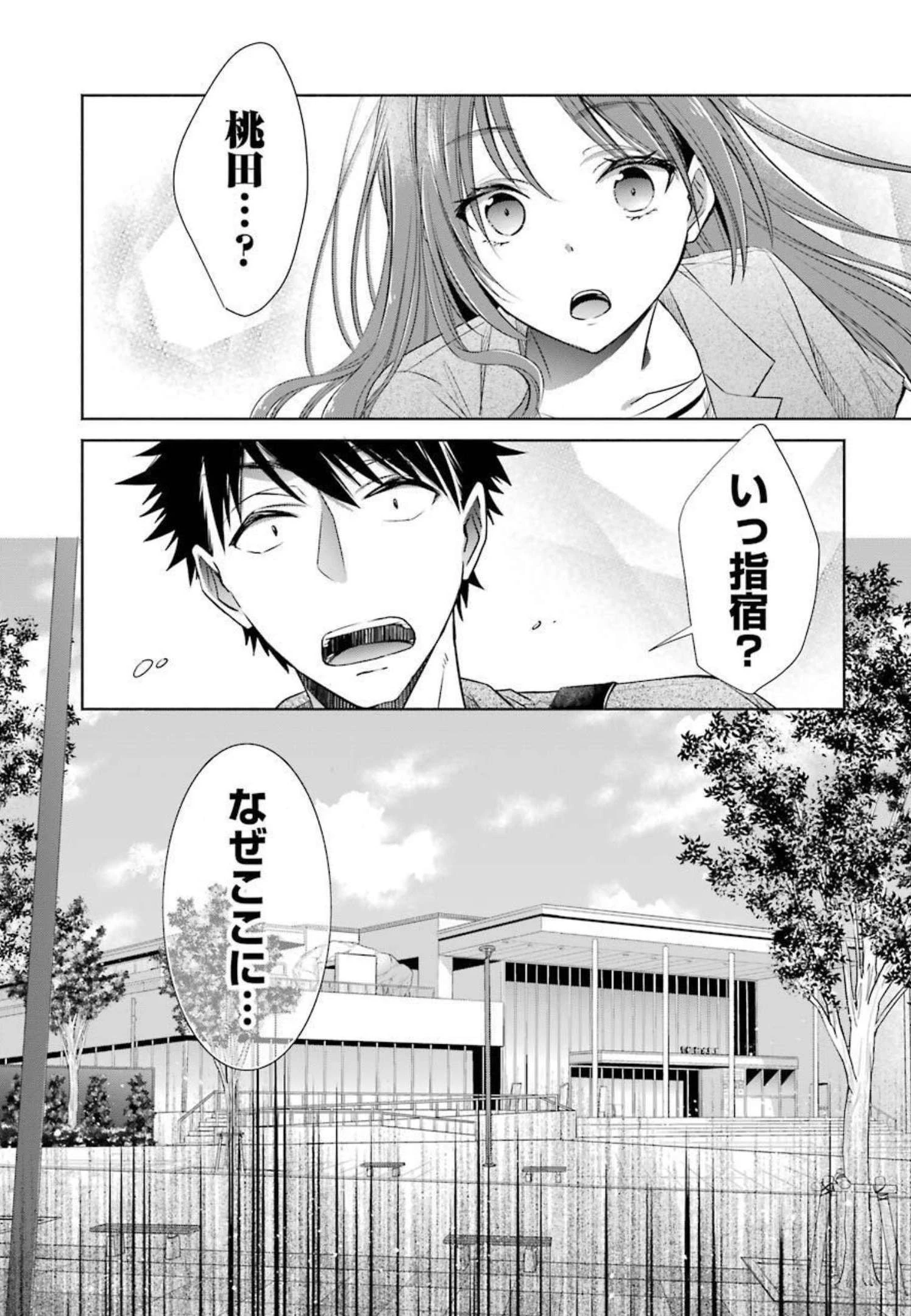 ちょっぴり年上でも彼女にしてくれますか？ 第15話 - 1