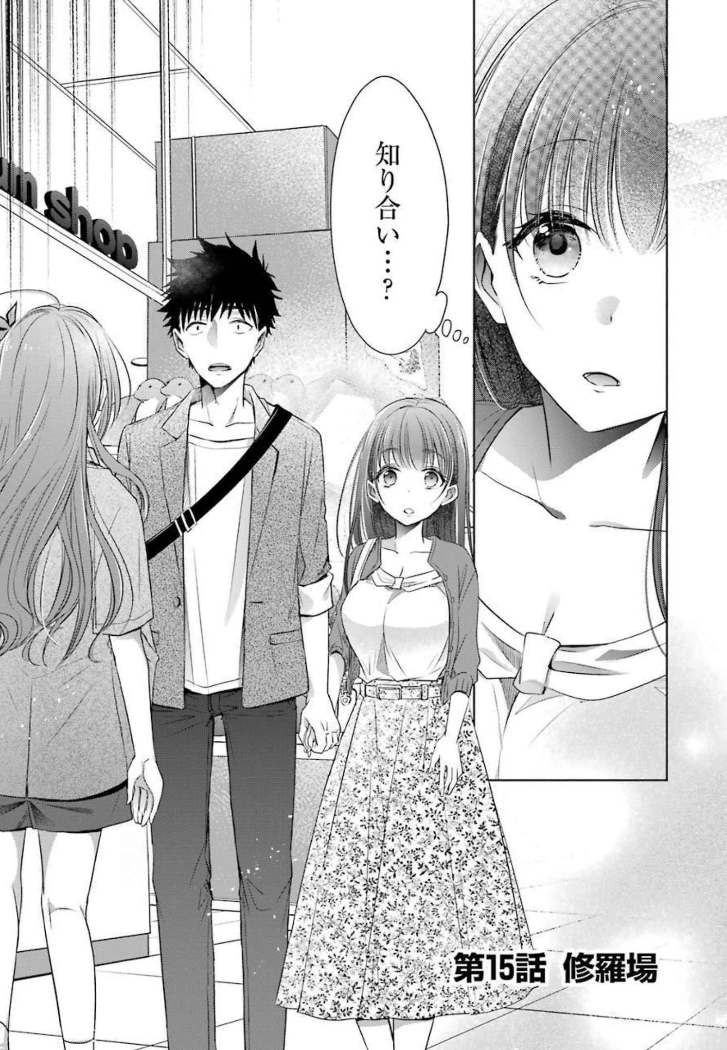 ちょっぴり年上でも彼女にしてくれますか？ 第15話 - 2