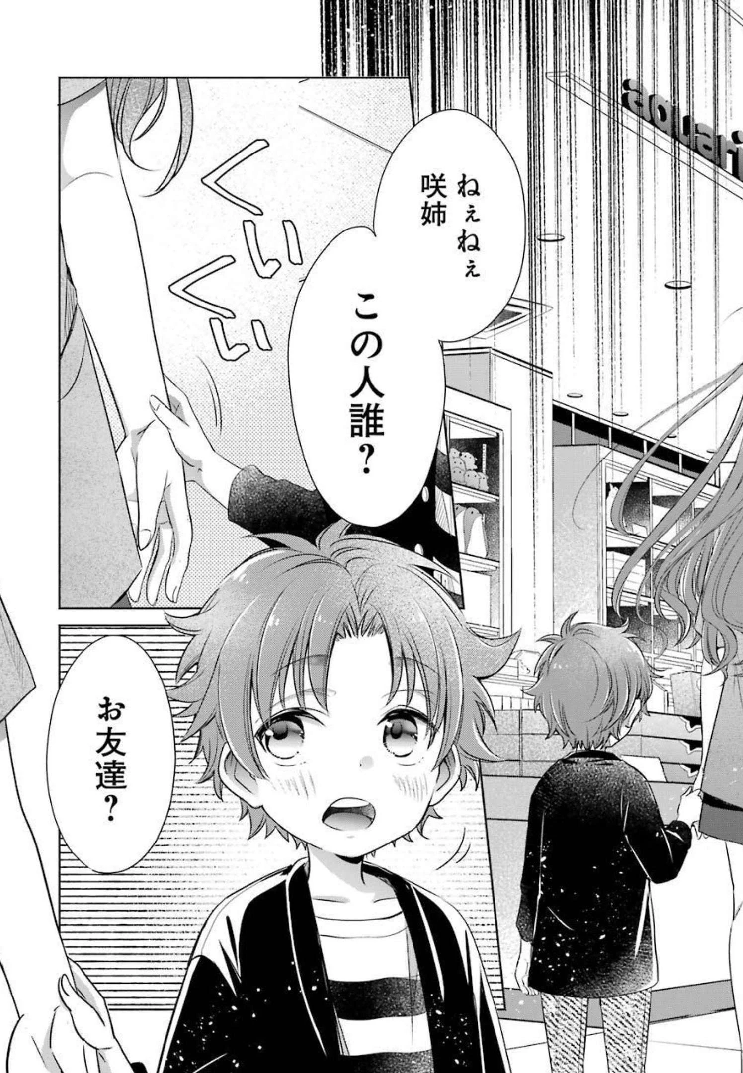 ちょっぴり年上でも彼女にしてくれますか？ 第15話 - 3