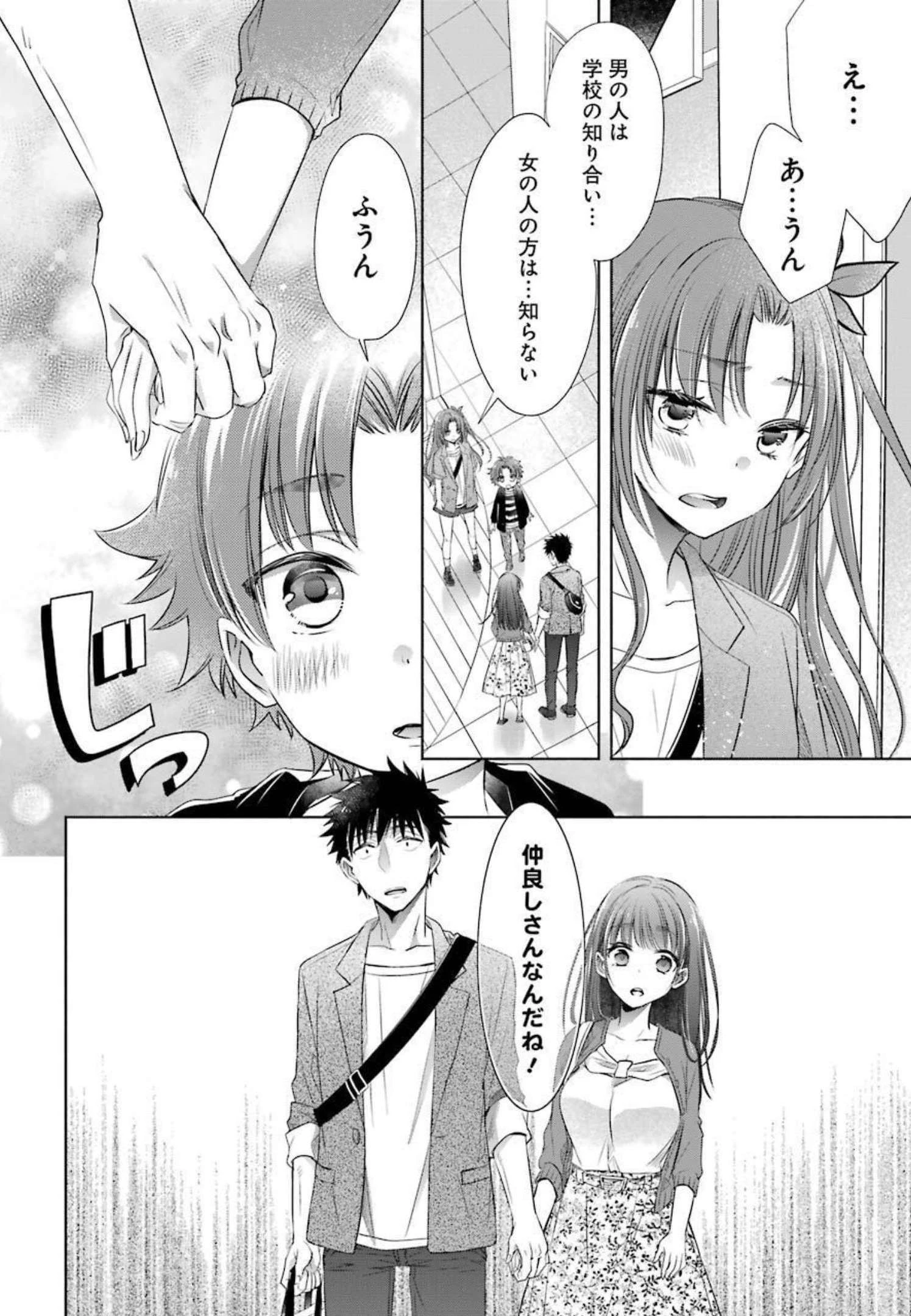 ちょっぴり年上でも彼女にしてくれますか？ 第15話 - 4