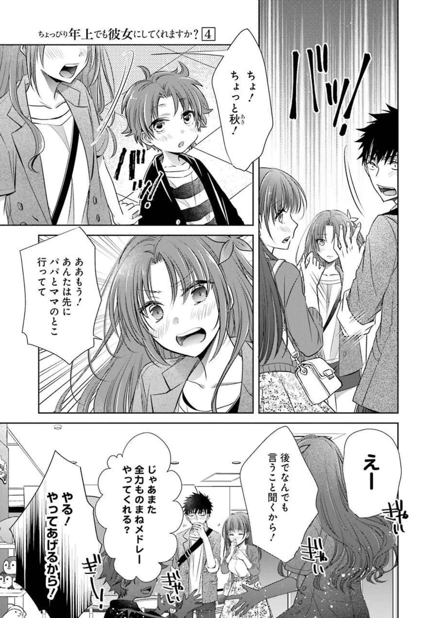 ちょっぴり年上でも彼女にしてくれますか？ 第15話 - 5