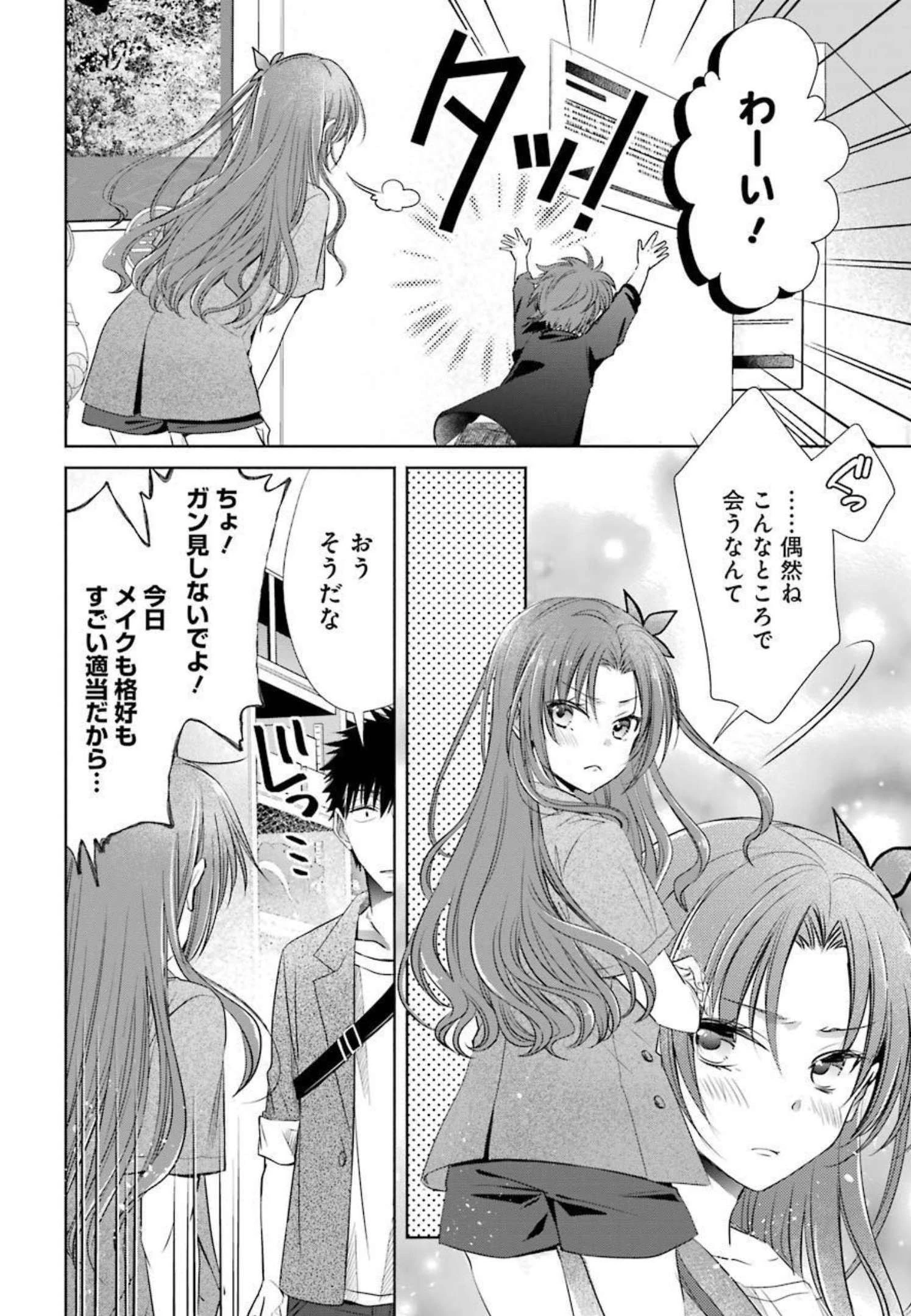 ちょっぴり年上でも彼女にしてくれますか？ 第15話 - 6
