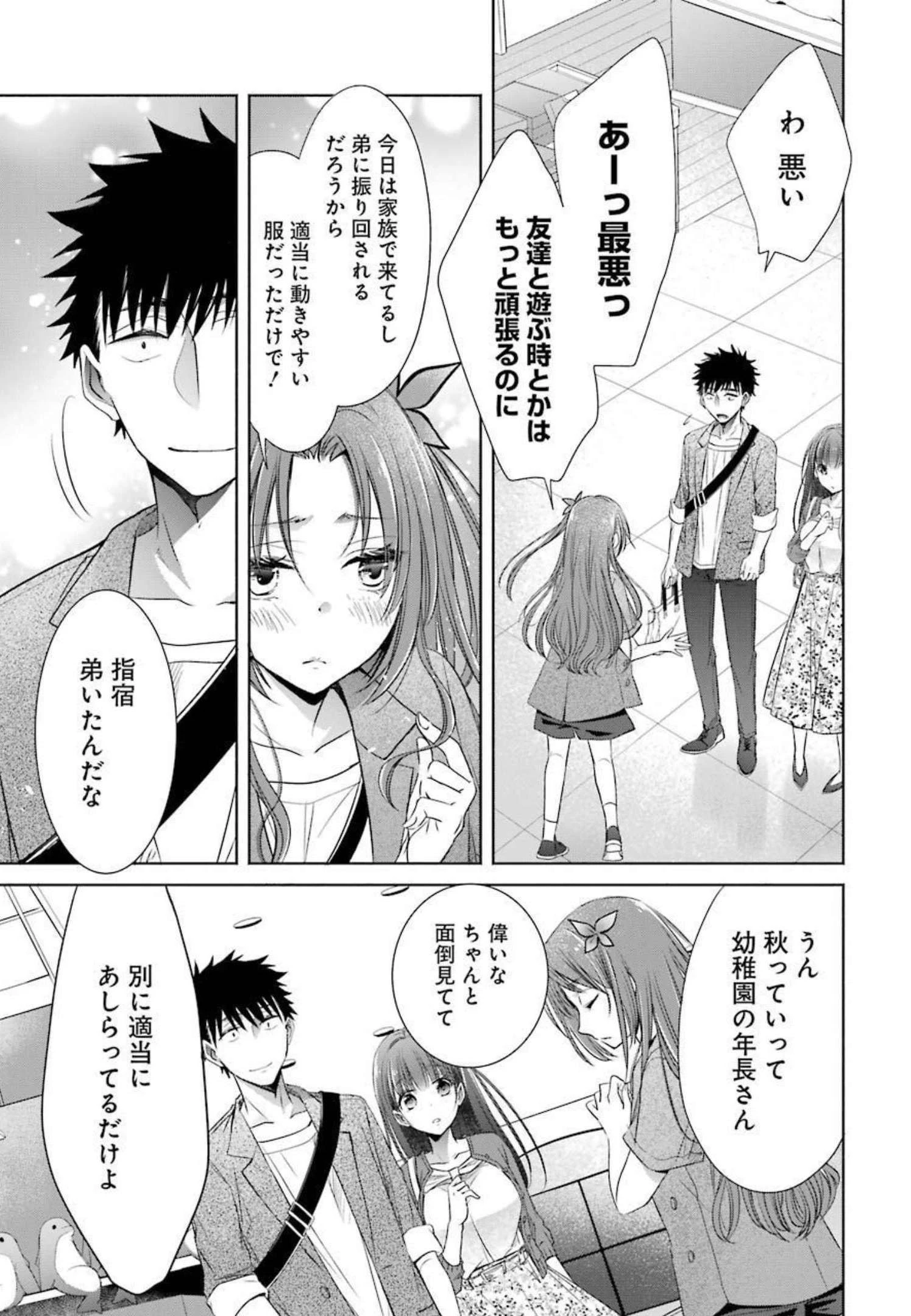 ちょっぴり年上でも彼女にしてくれますか？ 第15話 - 7