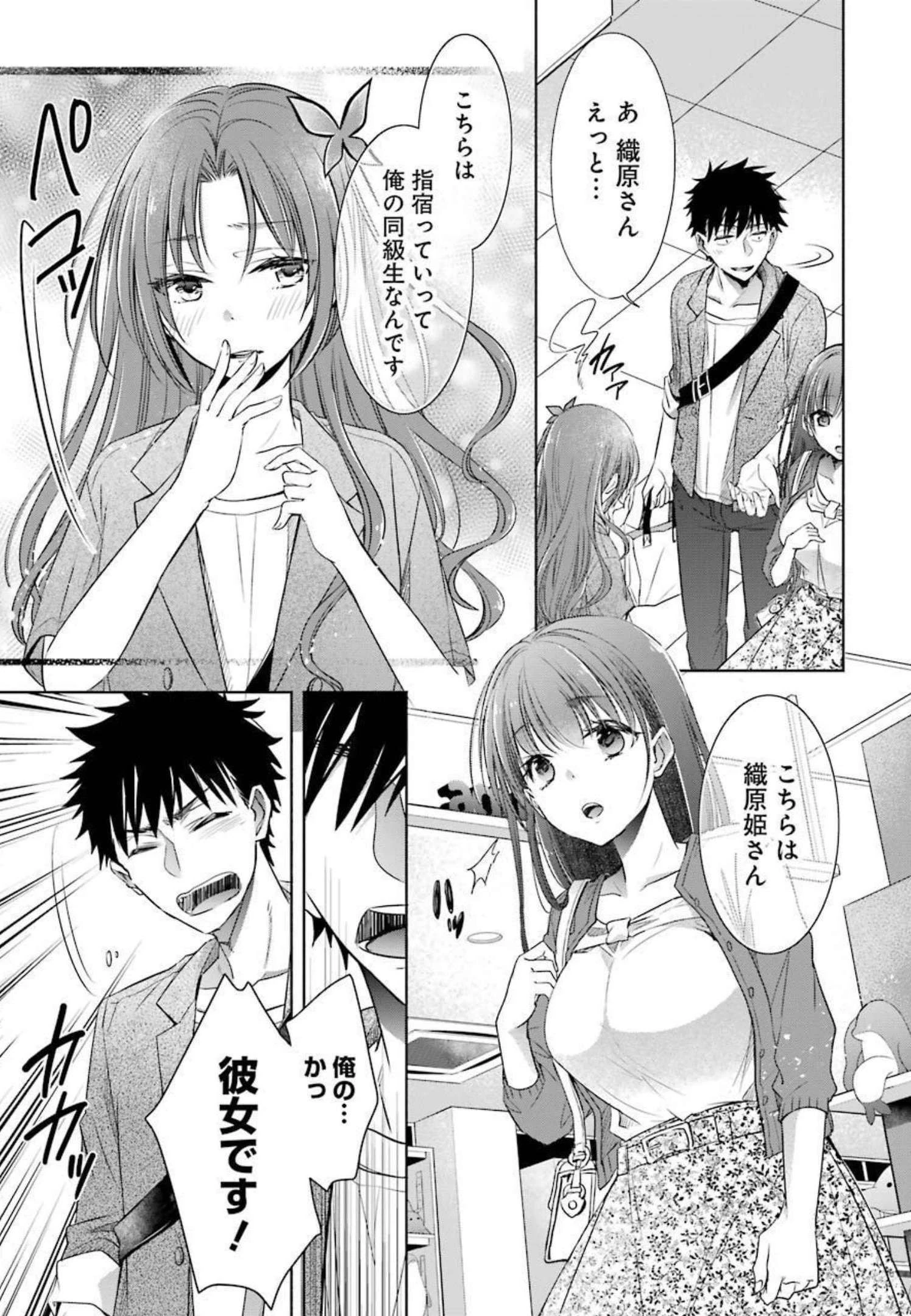ちょっぴり年上でも彼女にしてくれますか？ 第15話 - 9
