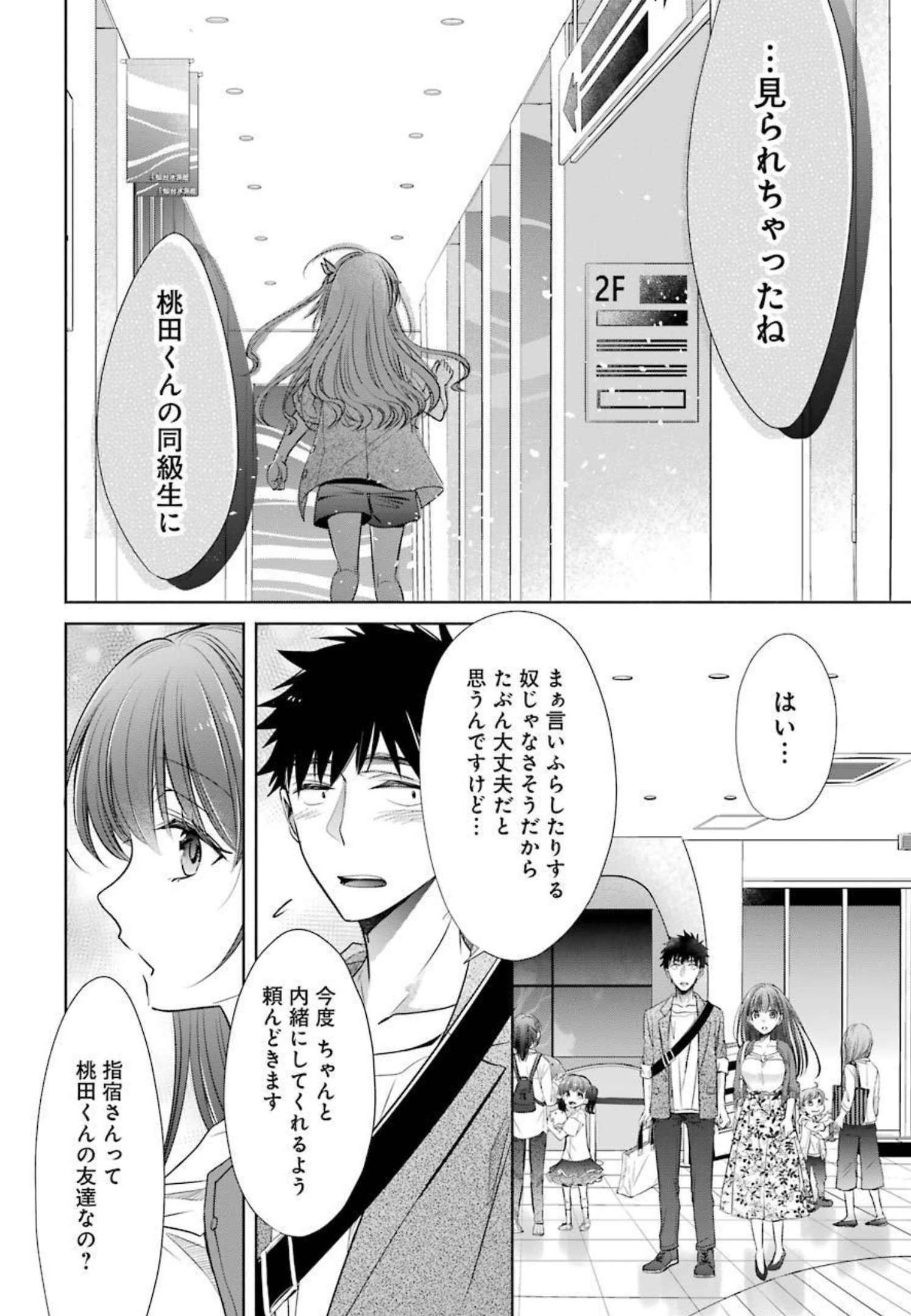 ちょっぴり年上でも彼女にしてくれますか？ 第15話 - 12
