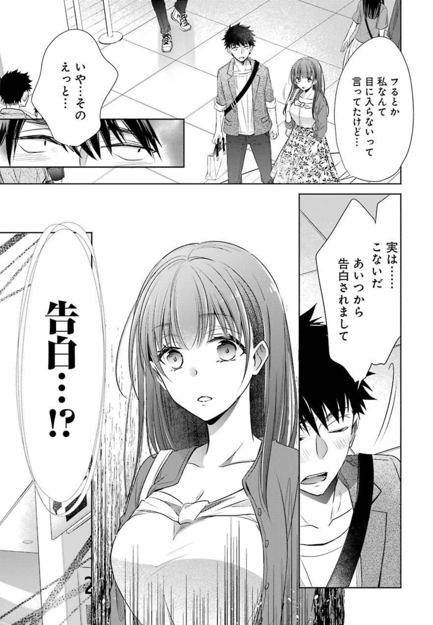ちょっぴり年上でも彼女にしてくれますか？ 第15話 - 13