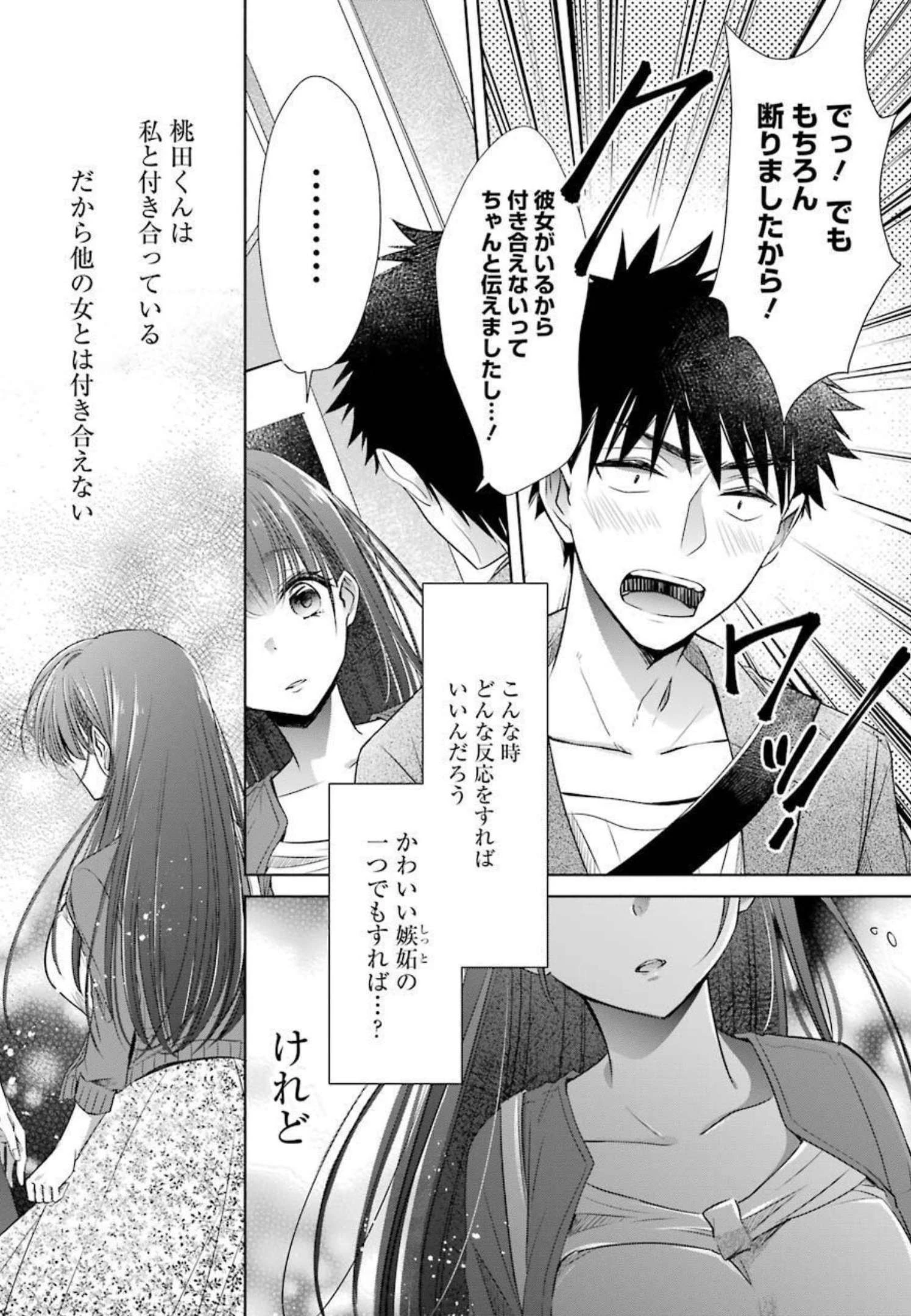 ちょっぴり年上でも彼女にしてくれますか？ 第15話 - 14