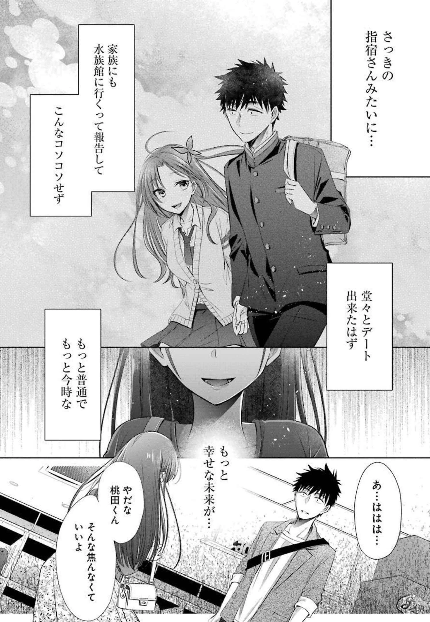 ちょっぴり年上でも彼女にしてくれますか？ 第15話 - 16