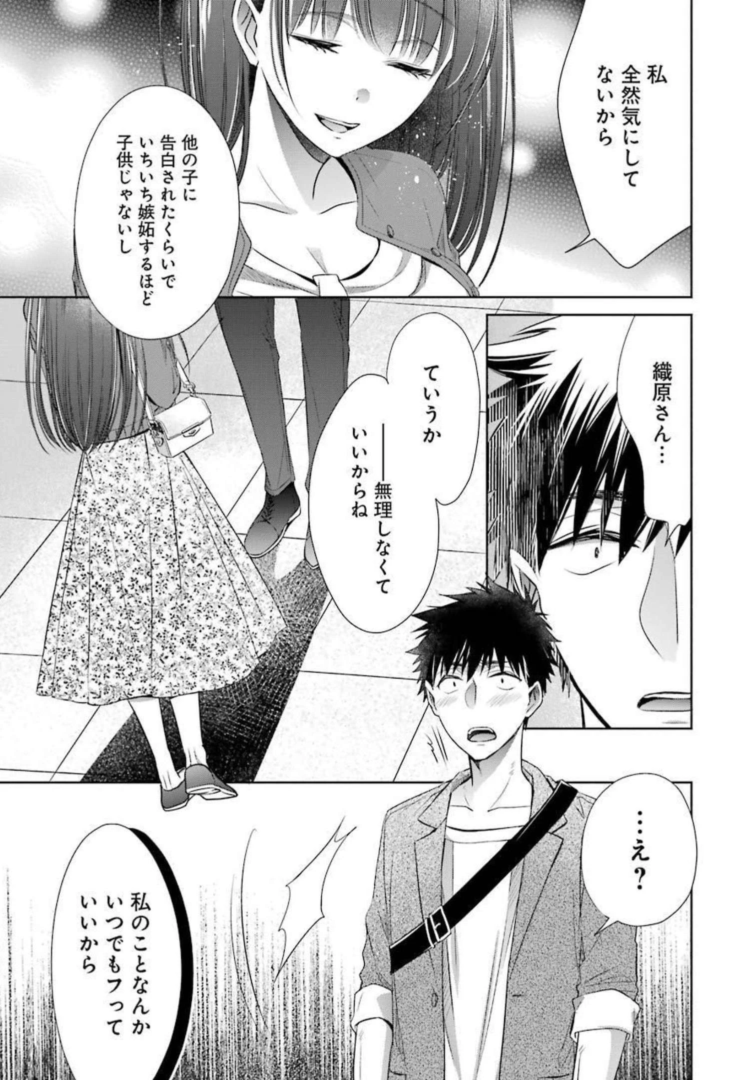 ちょっぴり年上でも彼女にしてくれますか？ 第15話 - 17