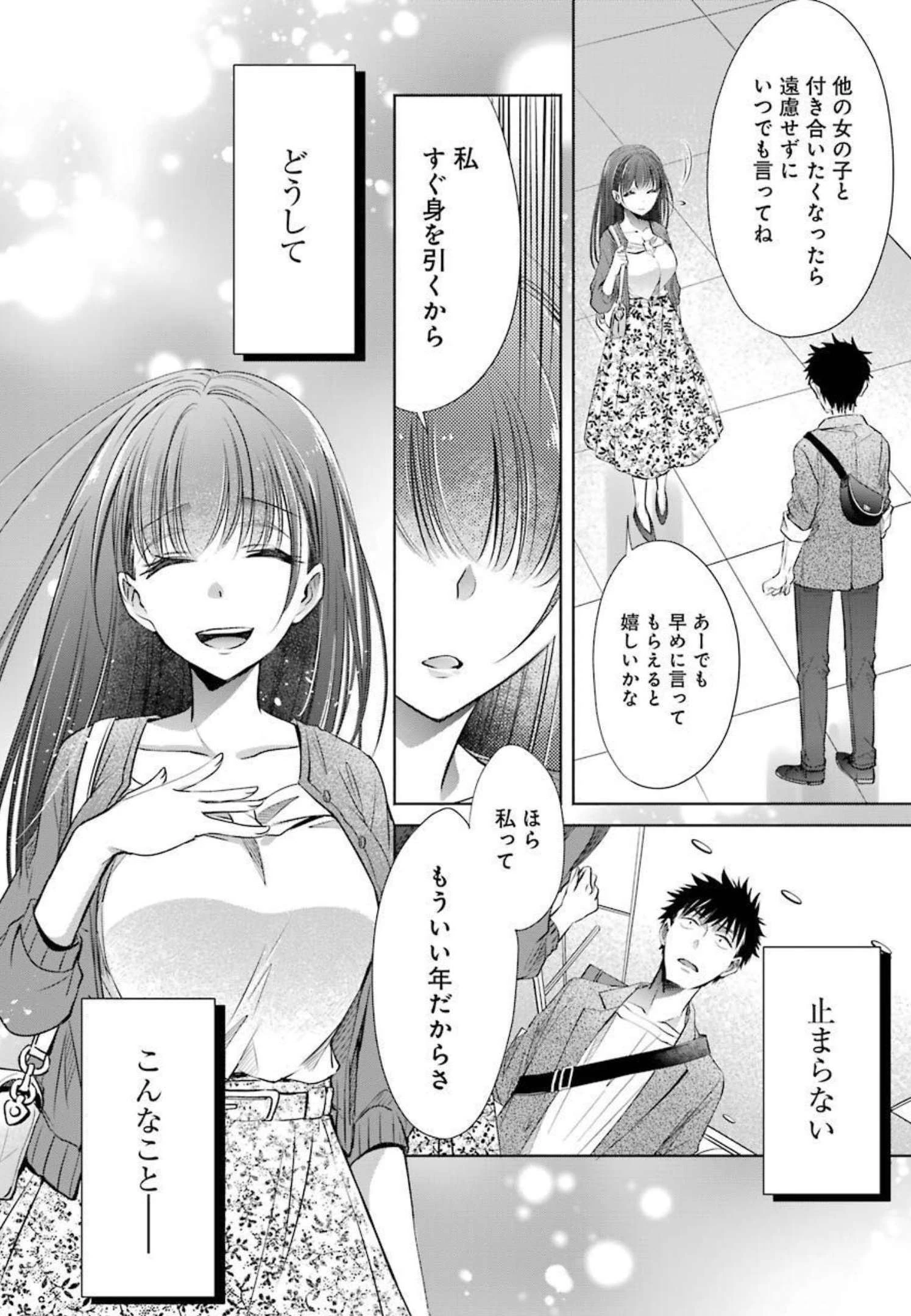 ちょっぴり年上でも彼女にしてくれますか？ 第15話 - 18