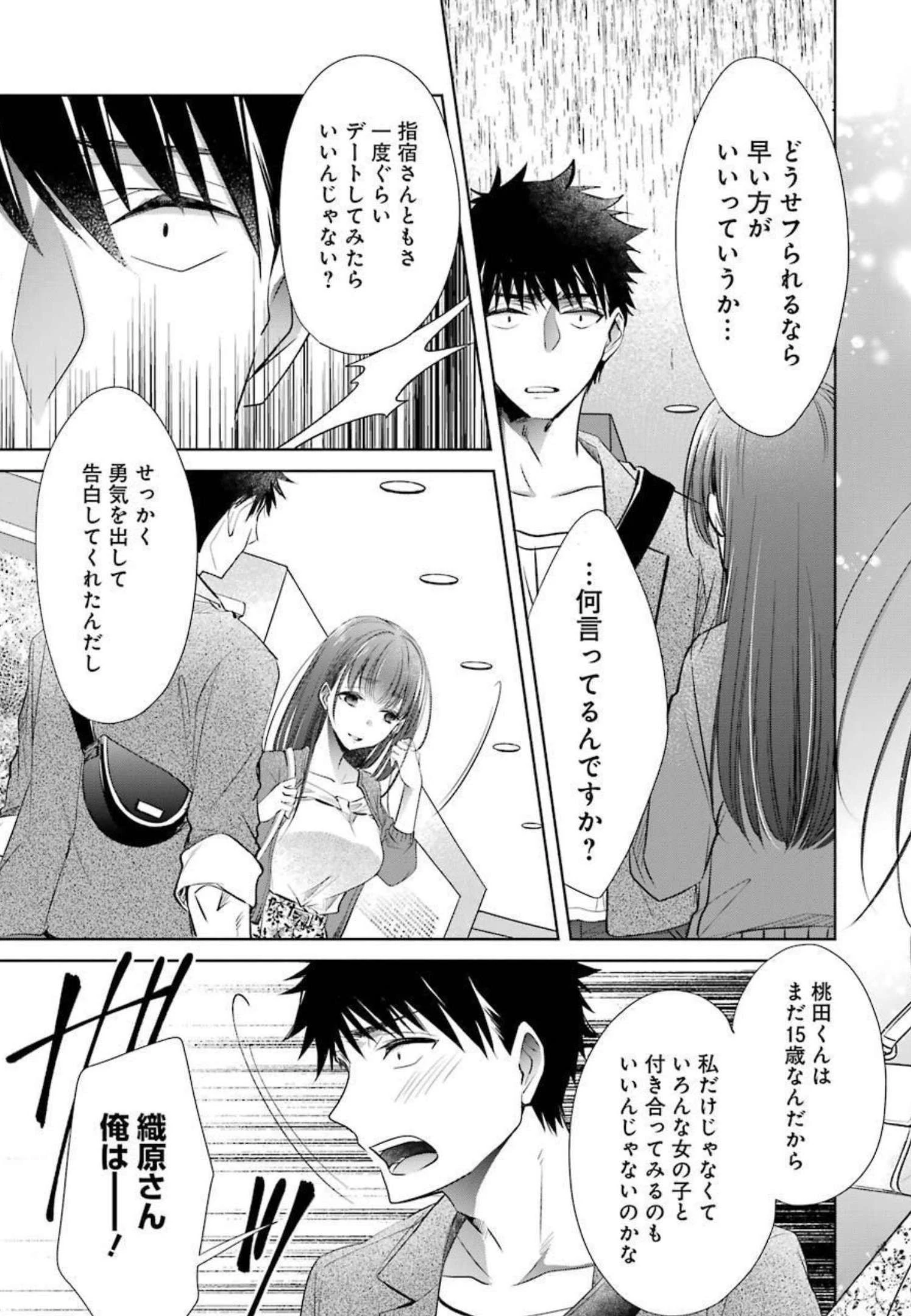ちょっぴり年上でも彼女にしてくれますか？ 第15話 - 19
